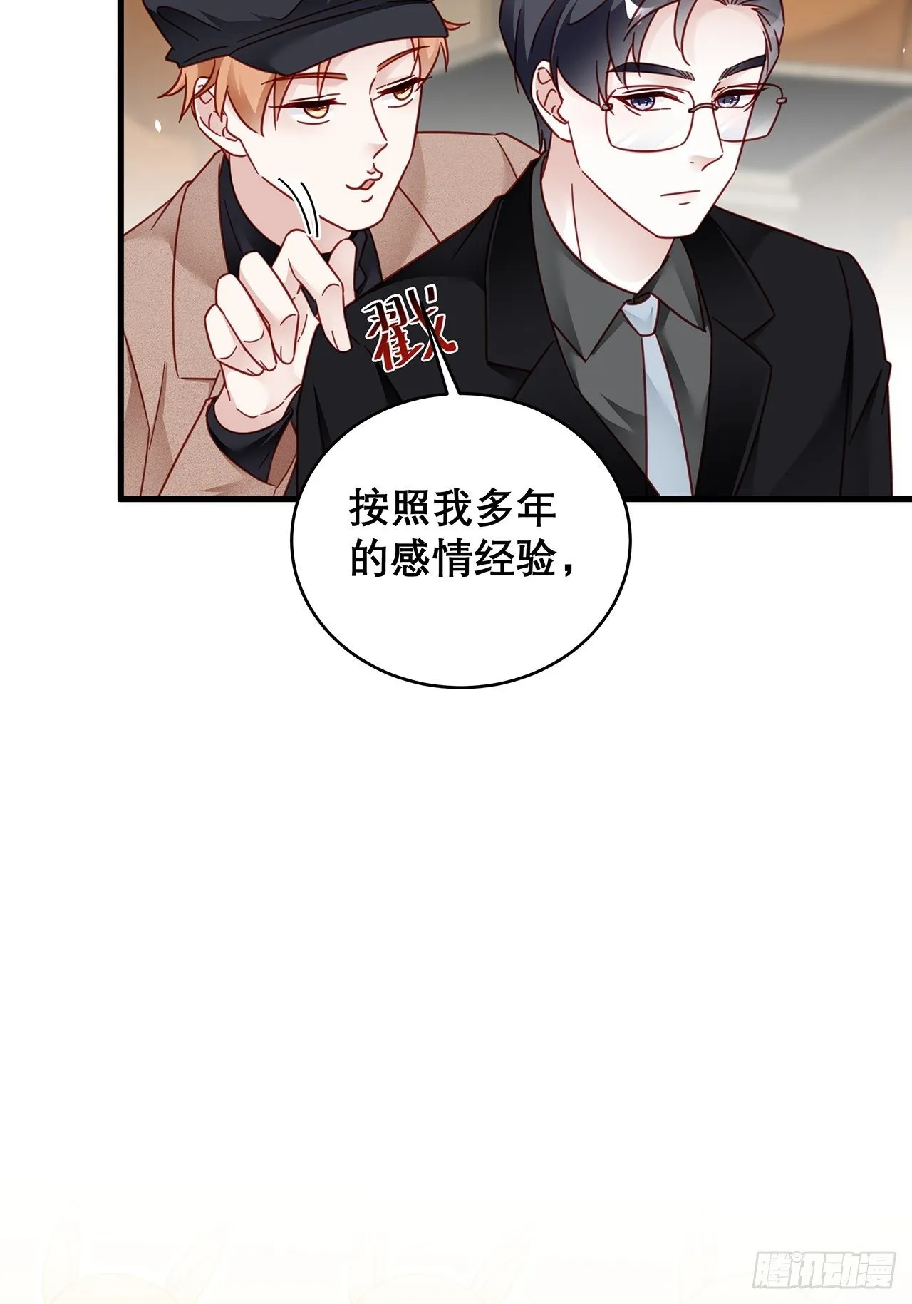 037 他在吃醋 第37页