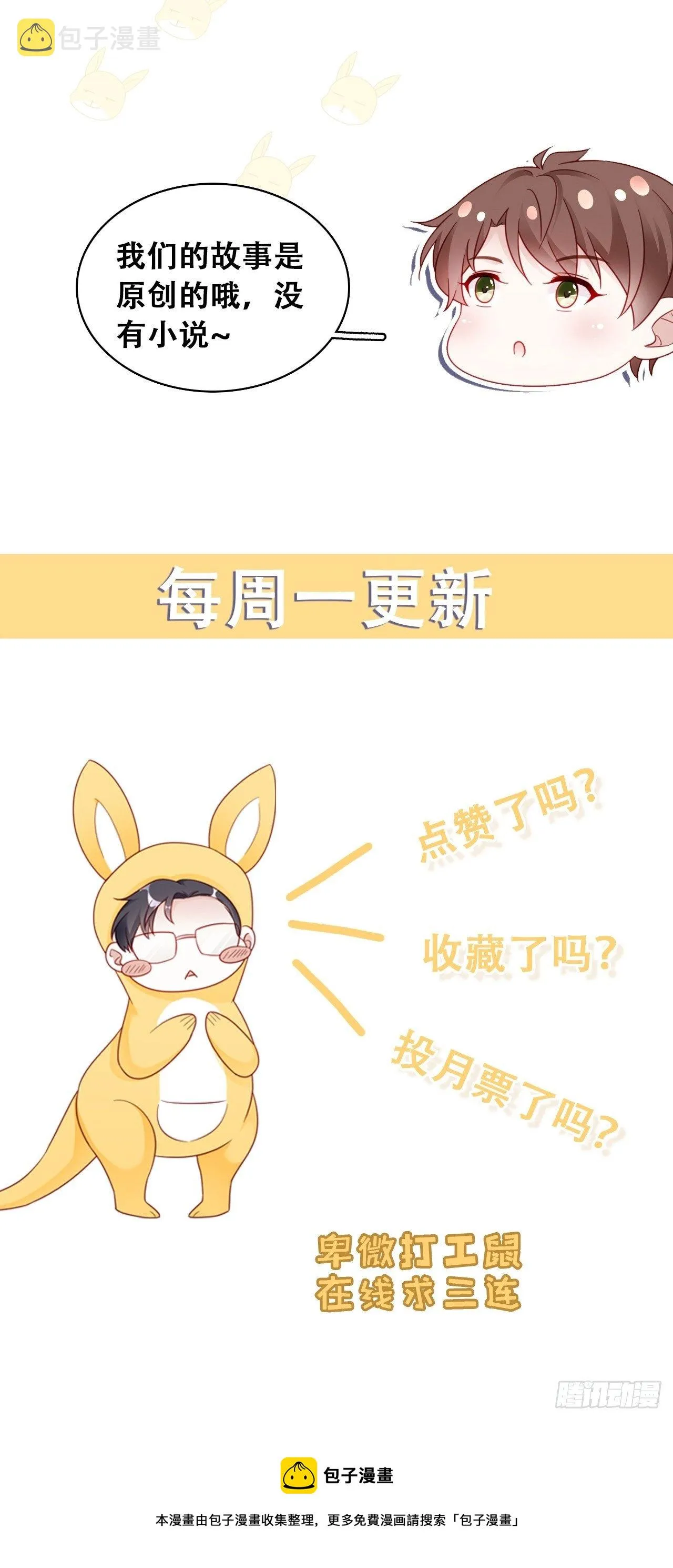 037 他在吃醋 第43页