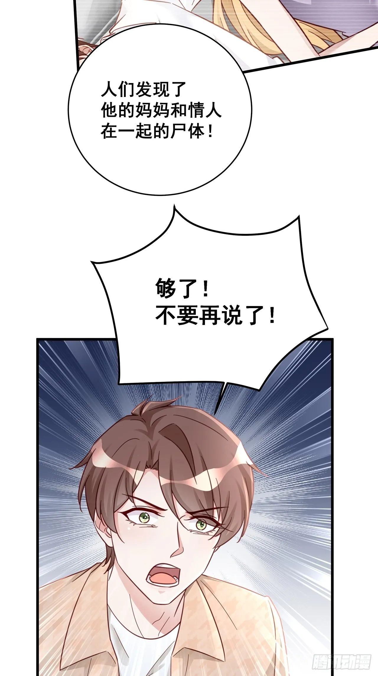 061 是你？？！ 第30页