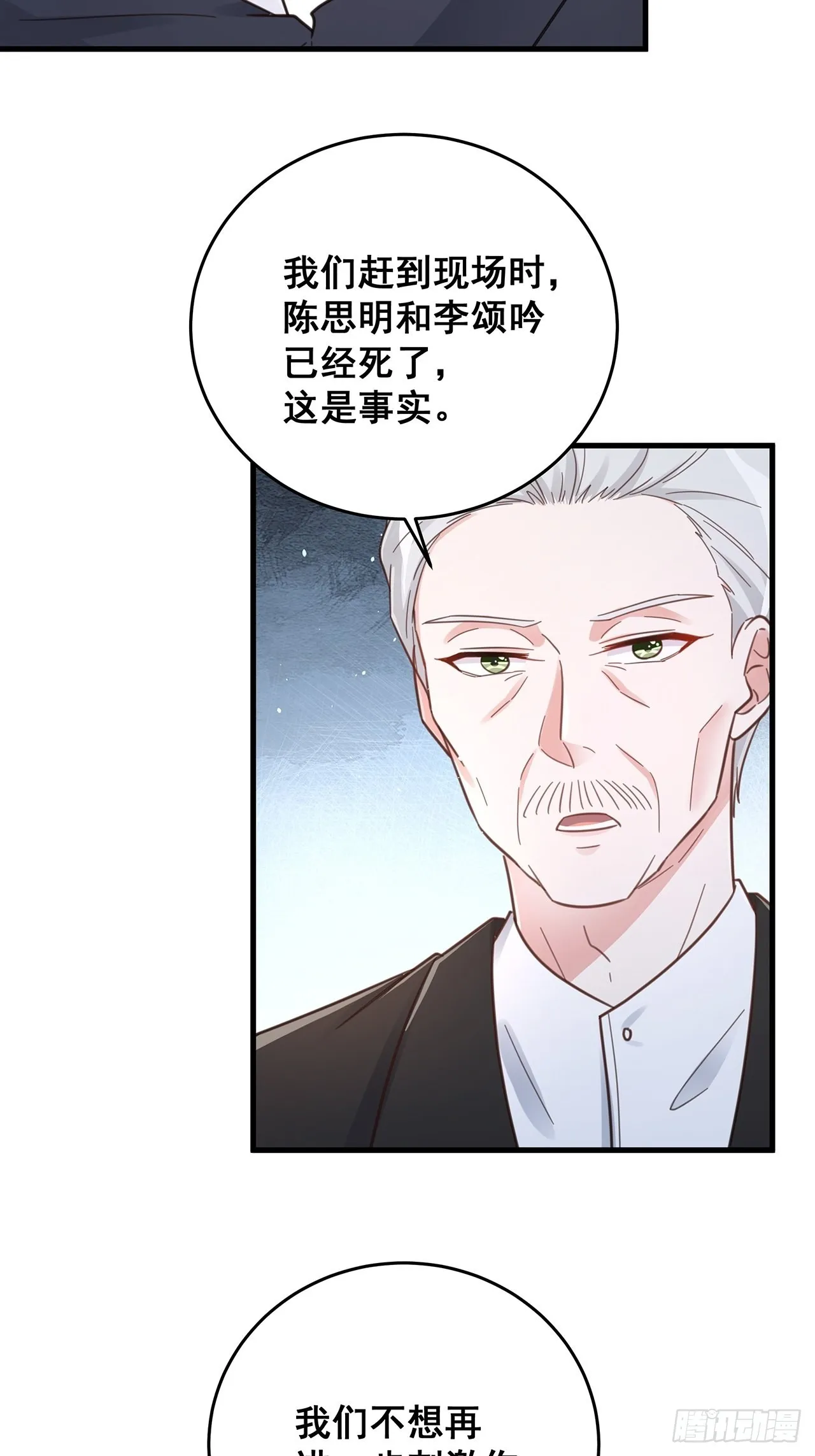 060 逐渐接近真相 第24页
