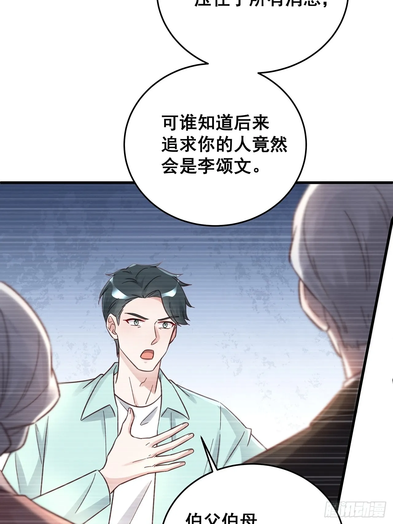 060 逐渐接近真相 第29页