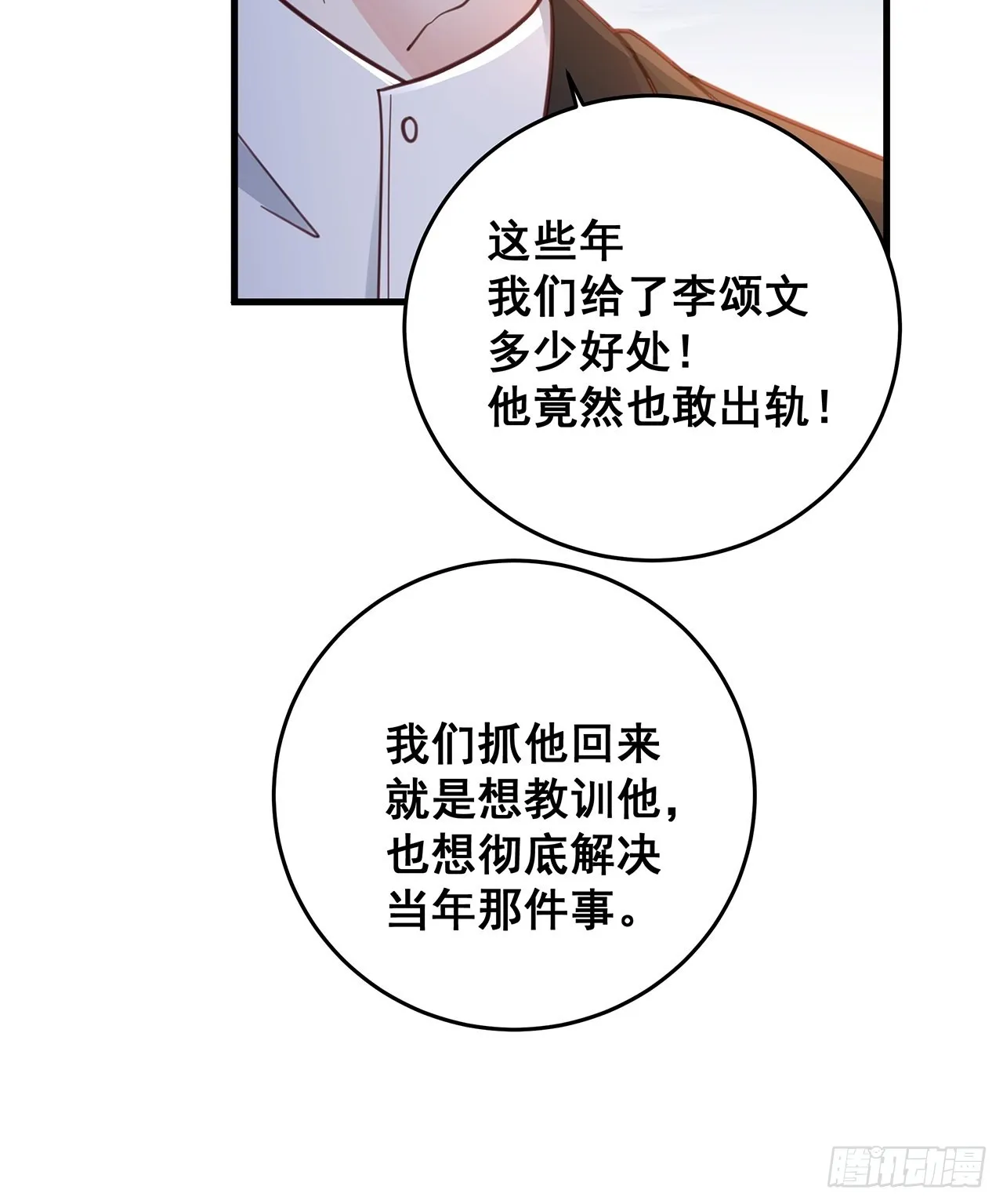 060 逐渐接近真相 第31页