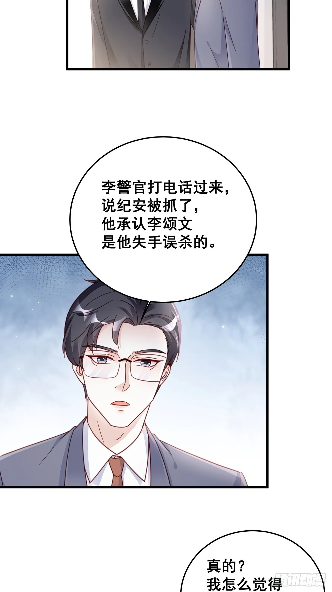 060 逐渐接近真相 第38页