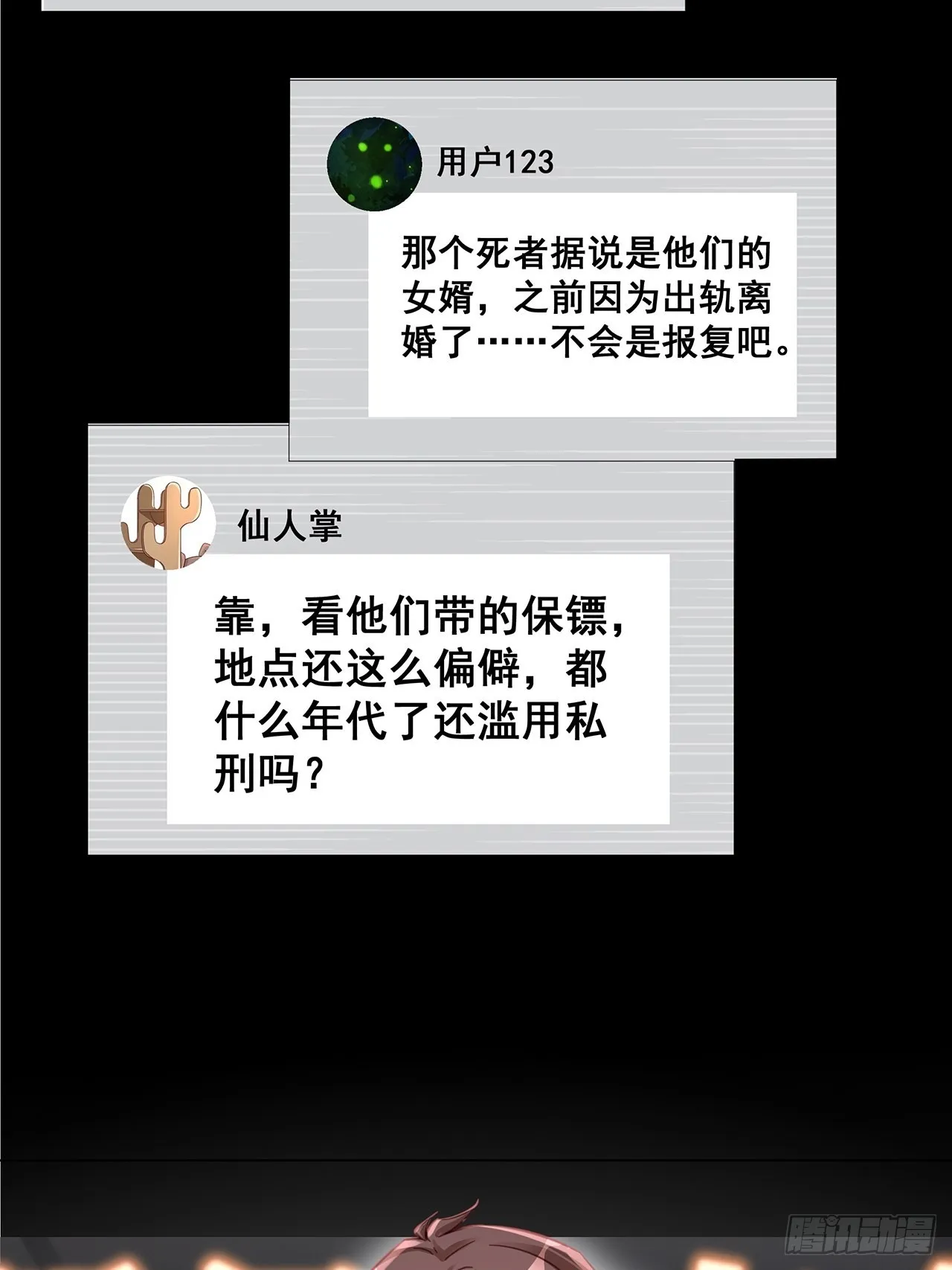 059 妈妈的悲剧 第3页