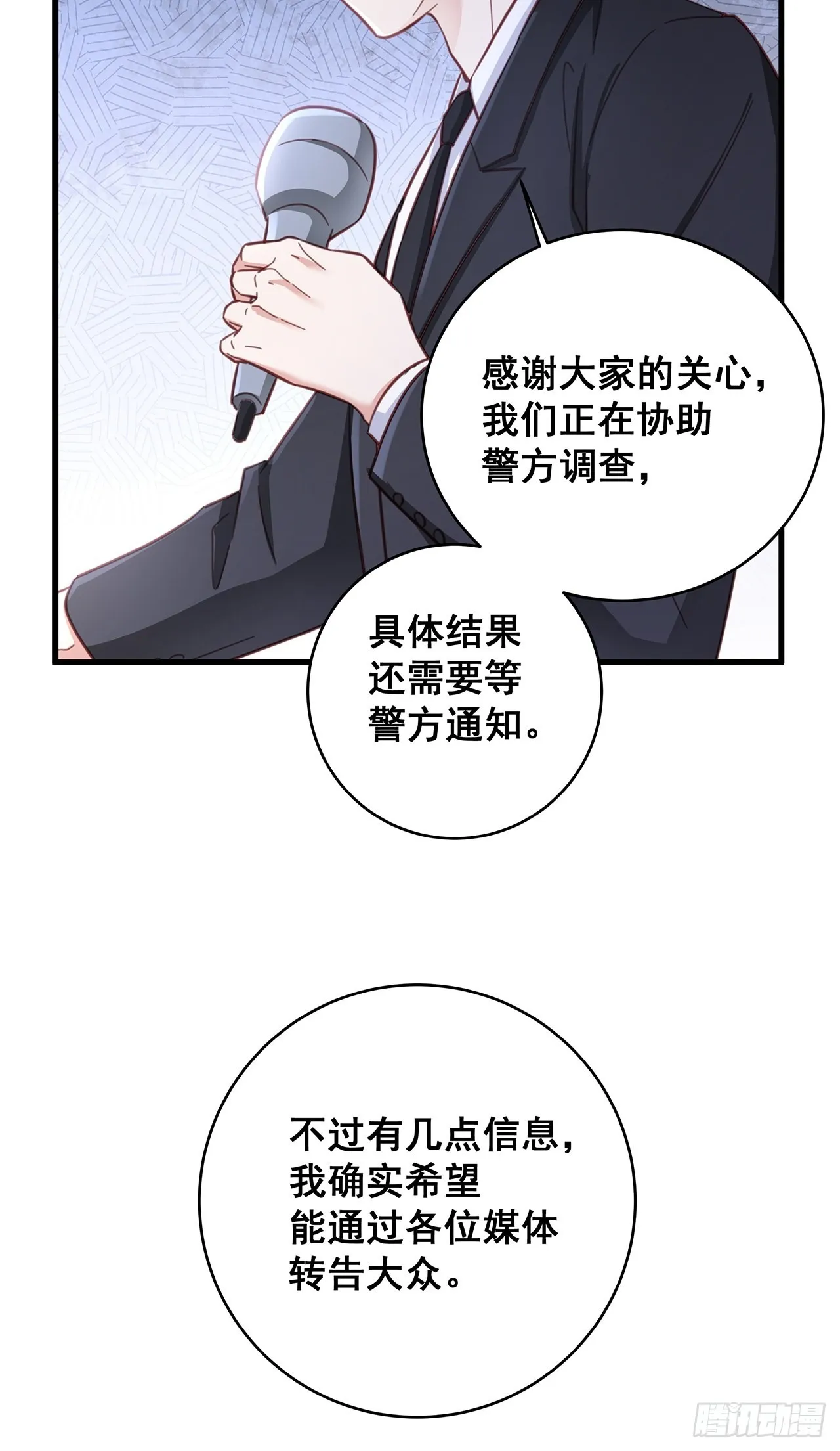 059 妈妈的悲剧 第8页