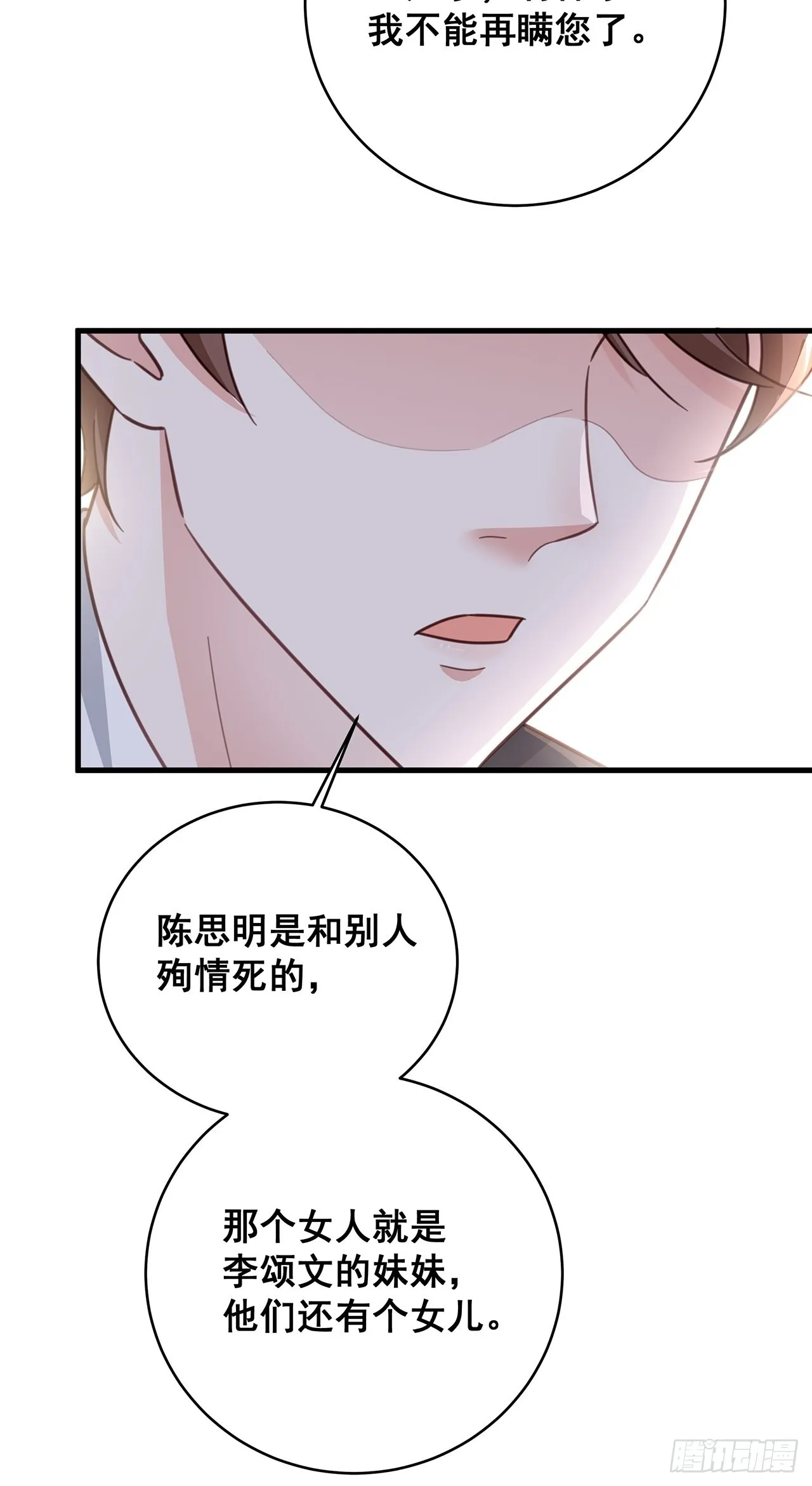 059 妈妈的悲剧 第31页