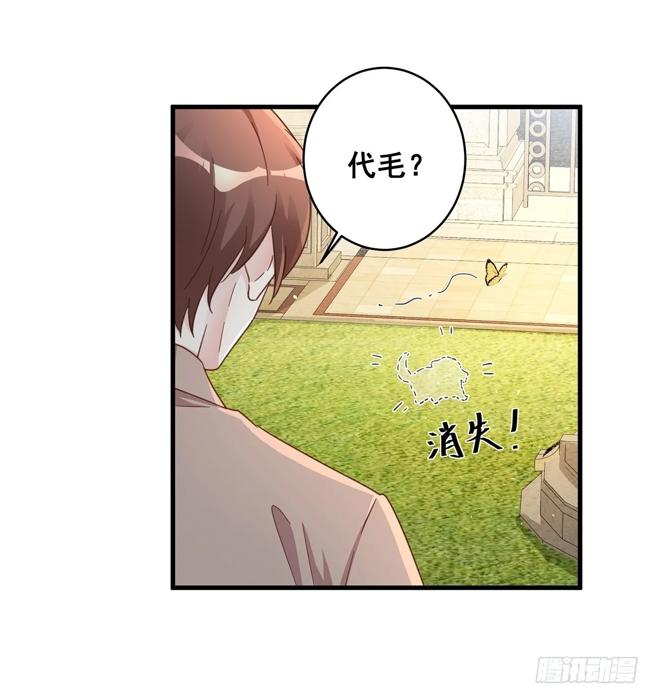 免费番外 代毛历险记 第7页