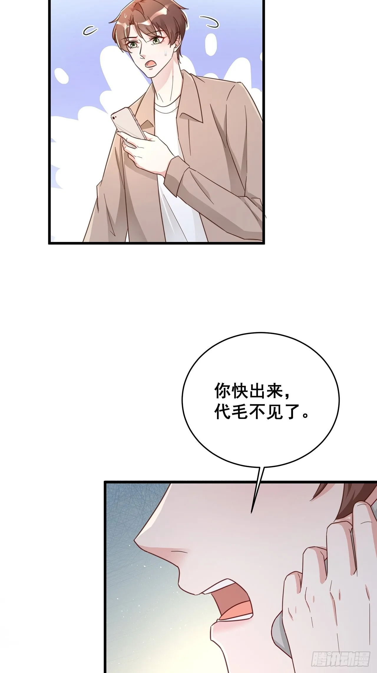 免费番外 代毛历险记 第9页