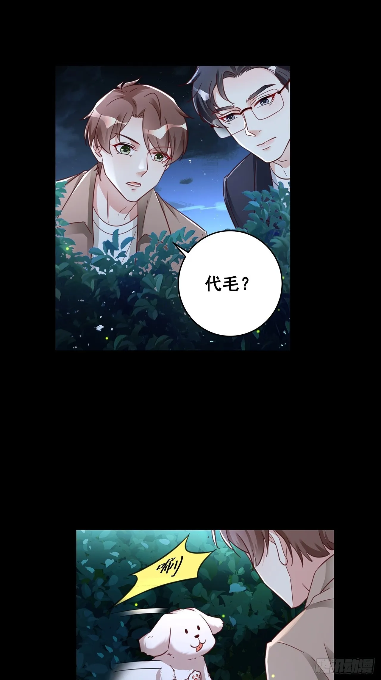 免费番外 代毛历险记 第14页