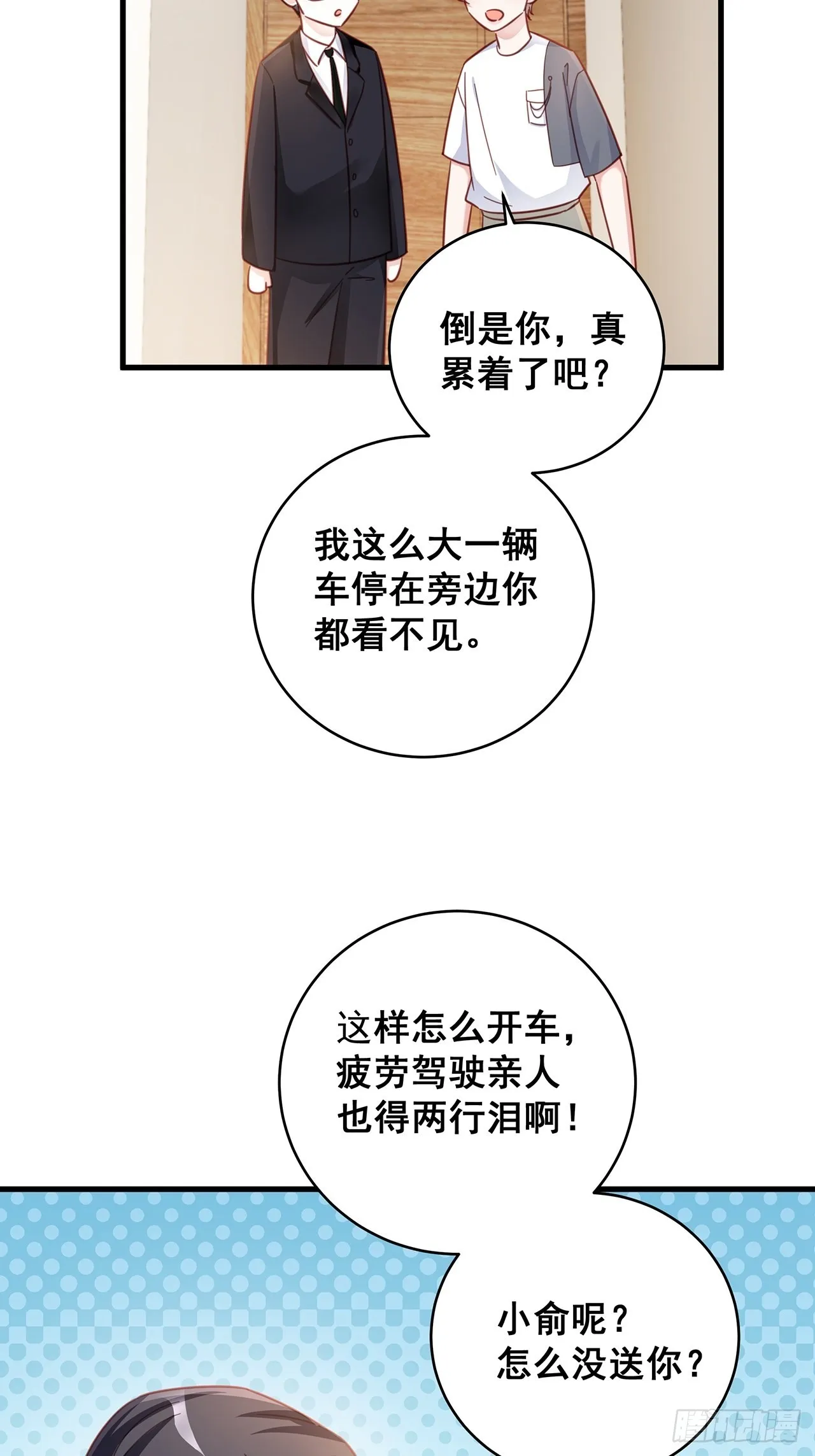 068黄粱一梦？ 第15页