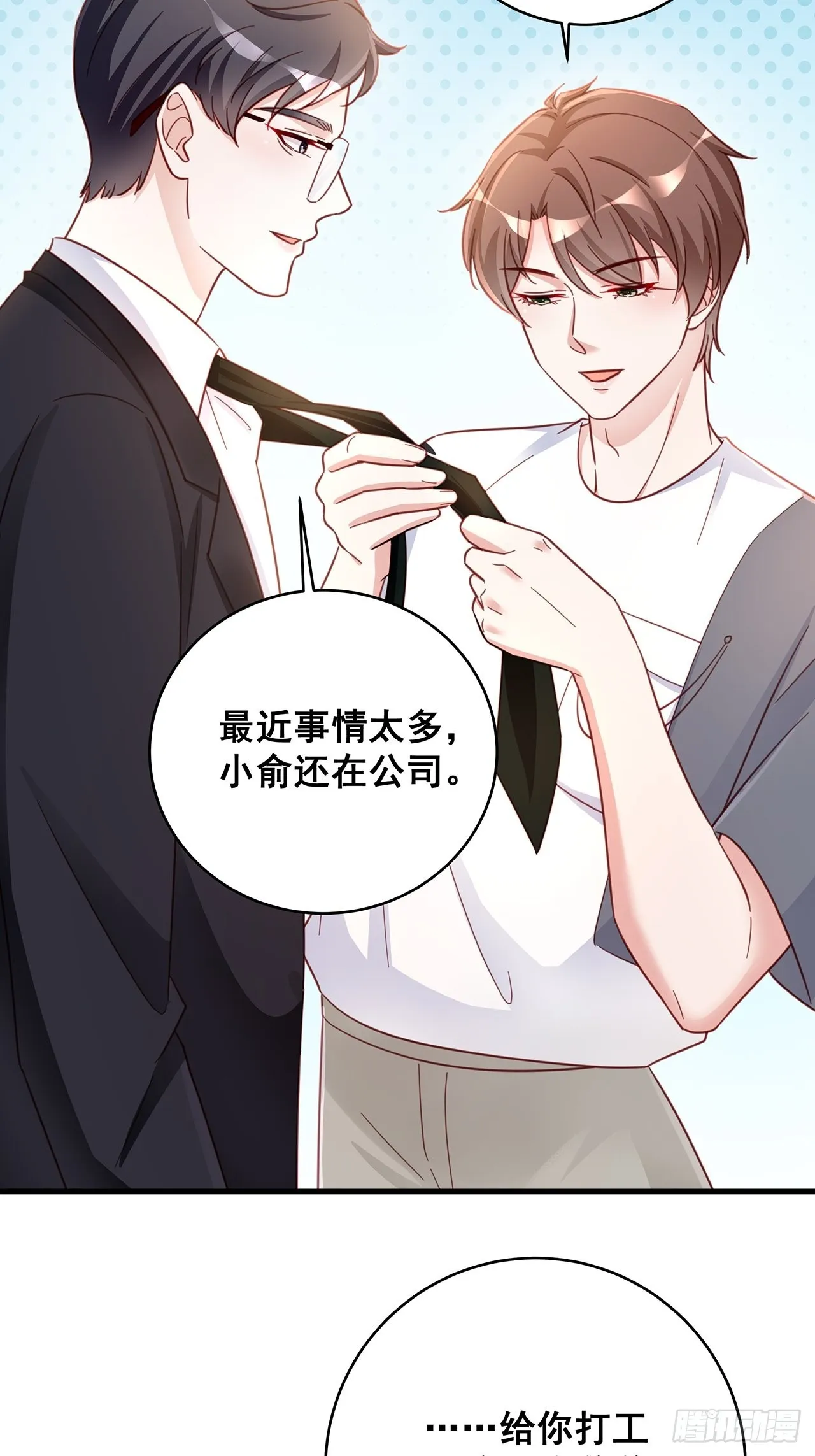 068黄粱一梦？ 第16页