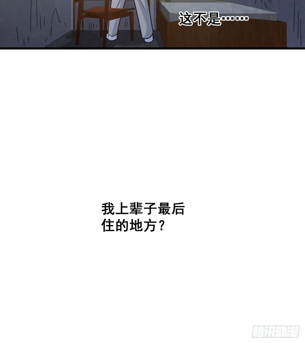 068黄粱一梦？ 第32页