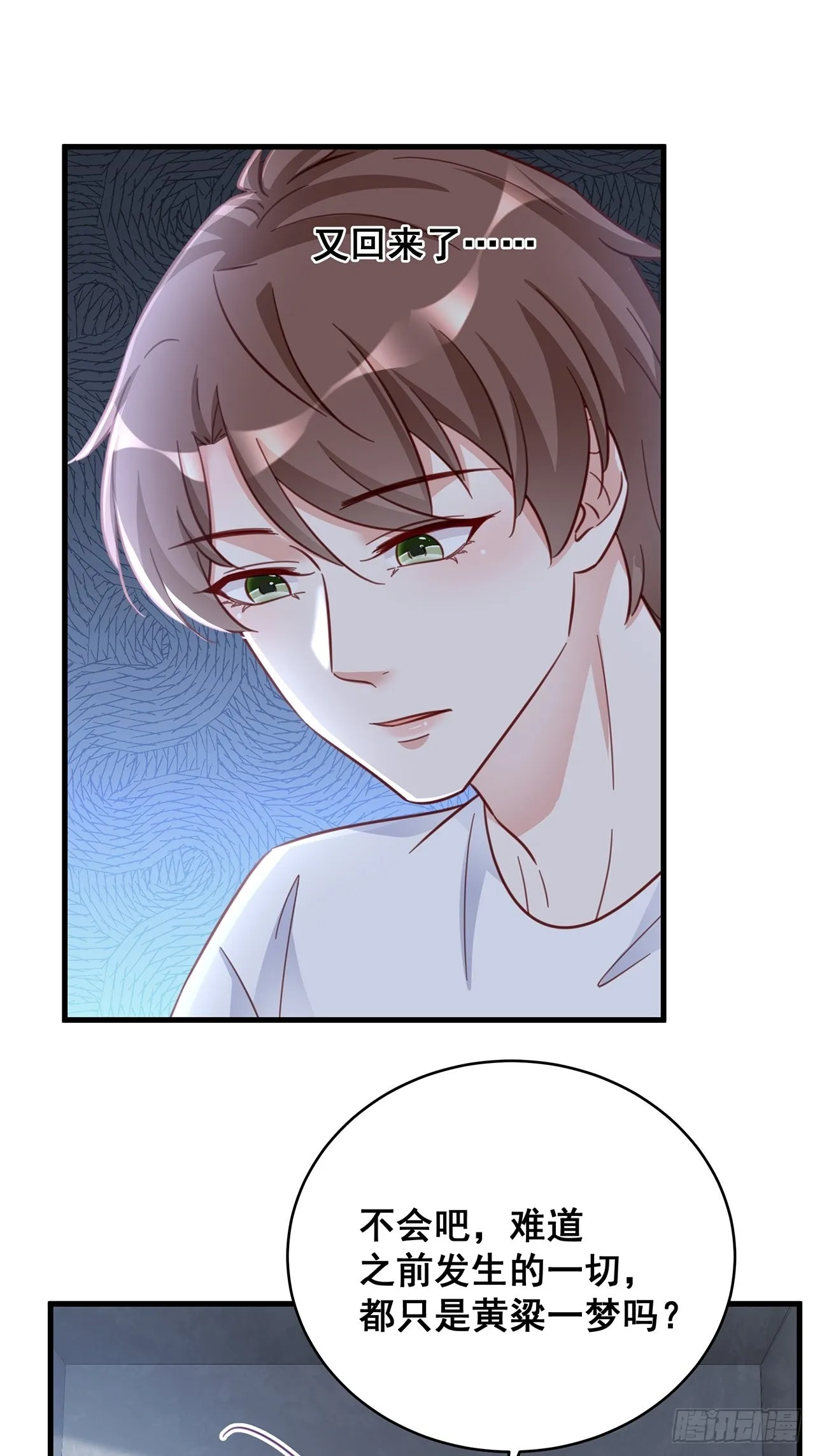 068黄粱一梦？ 第33页