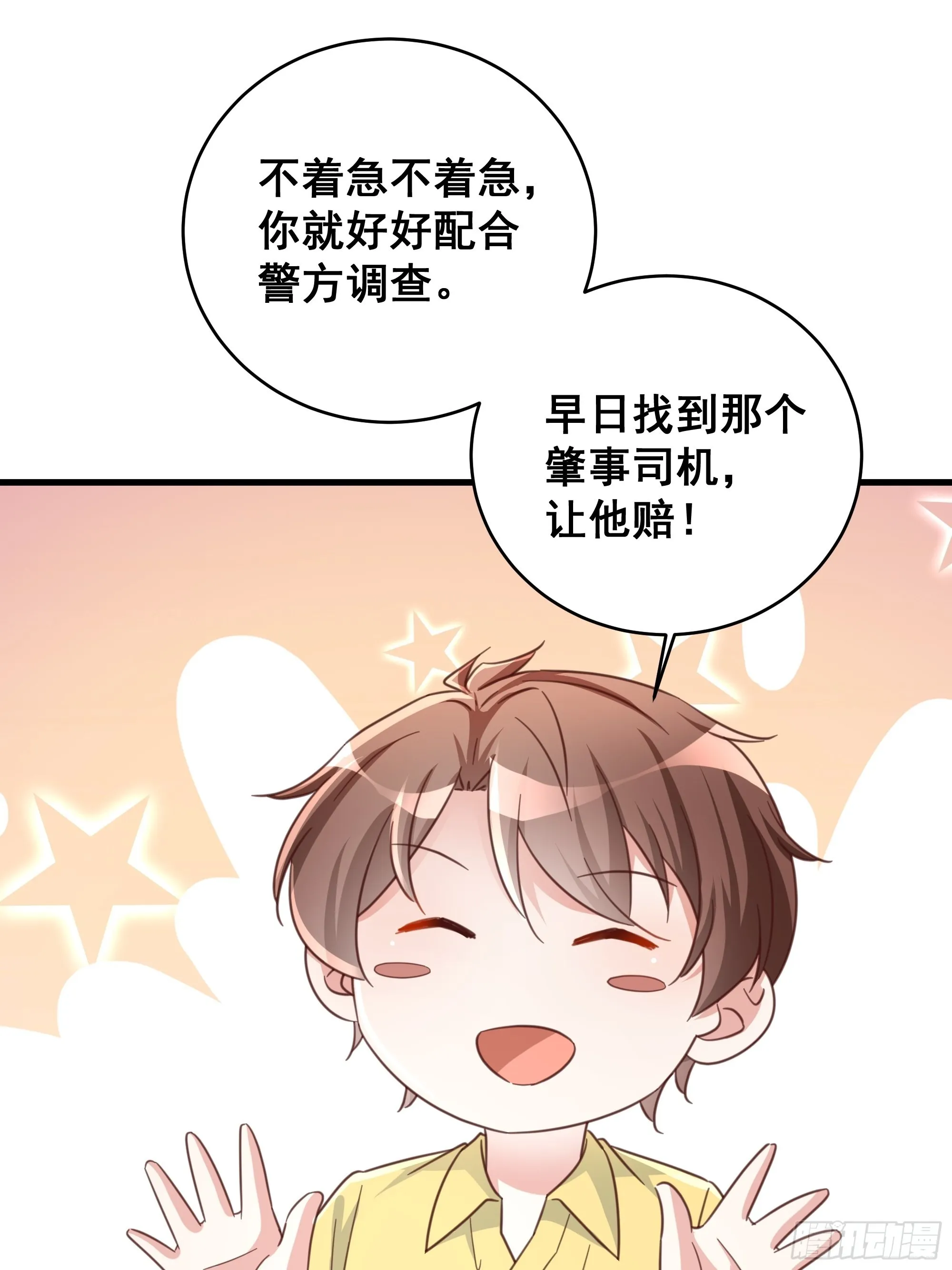 070不一样的袋鼠 第17页