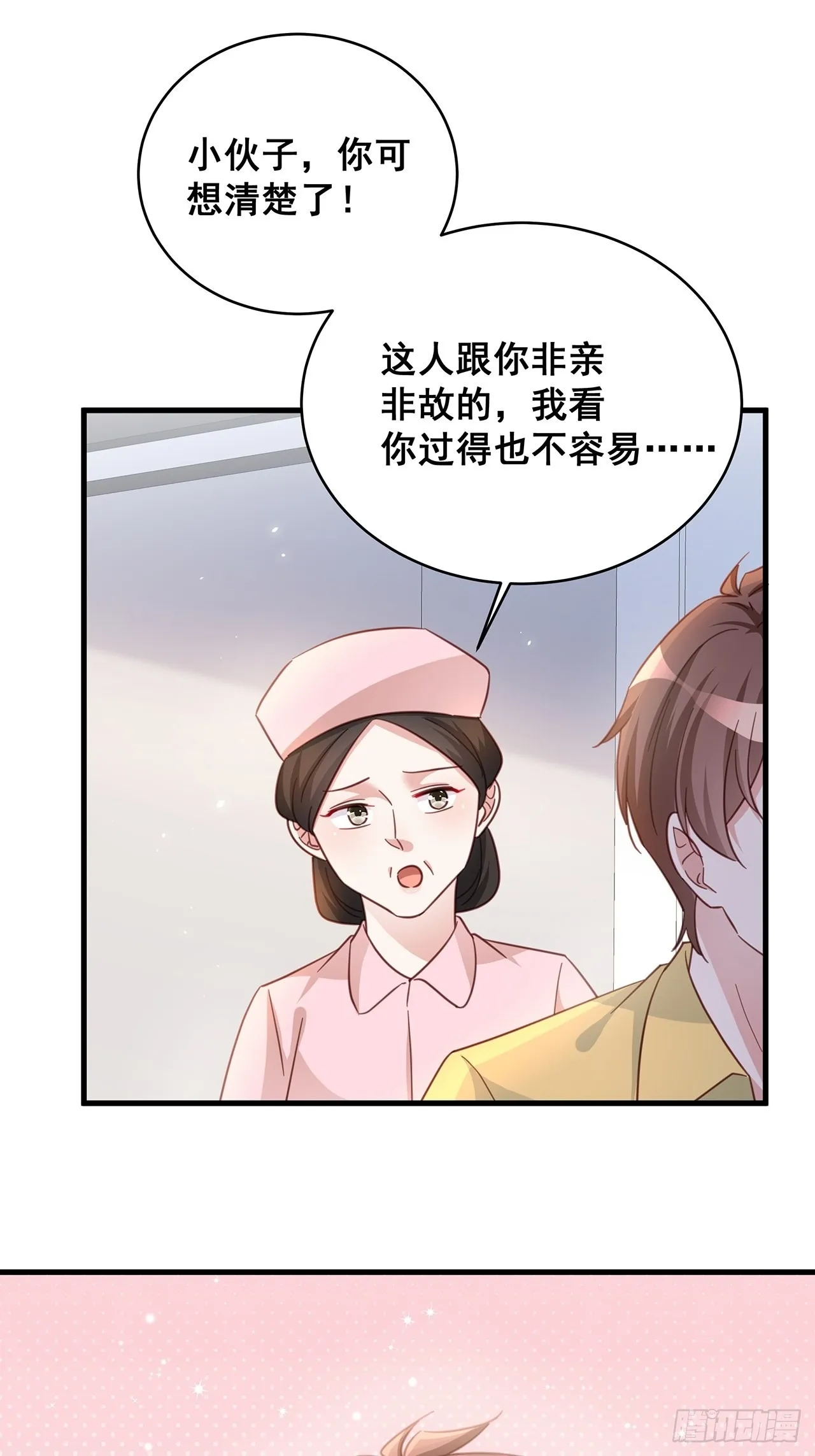 069回到过去 第8页