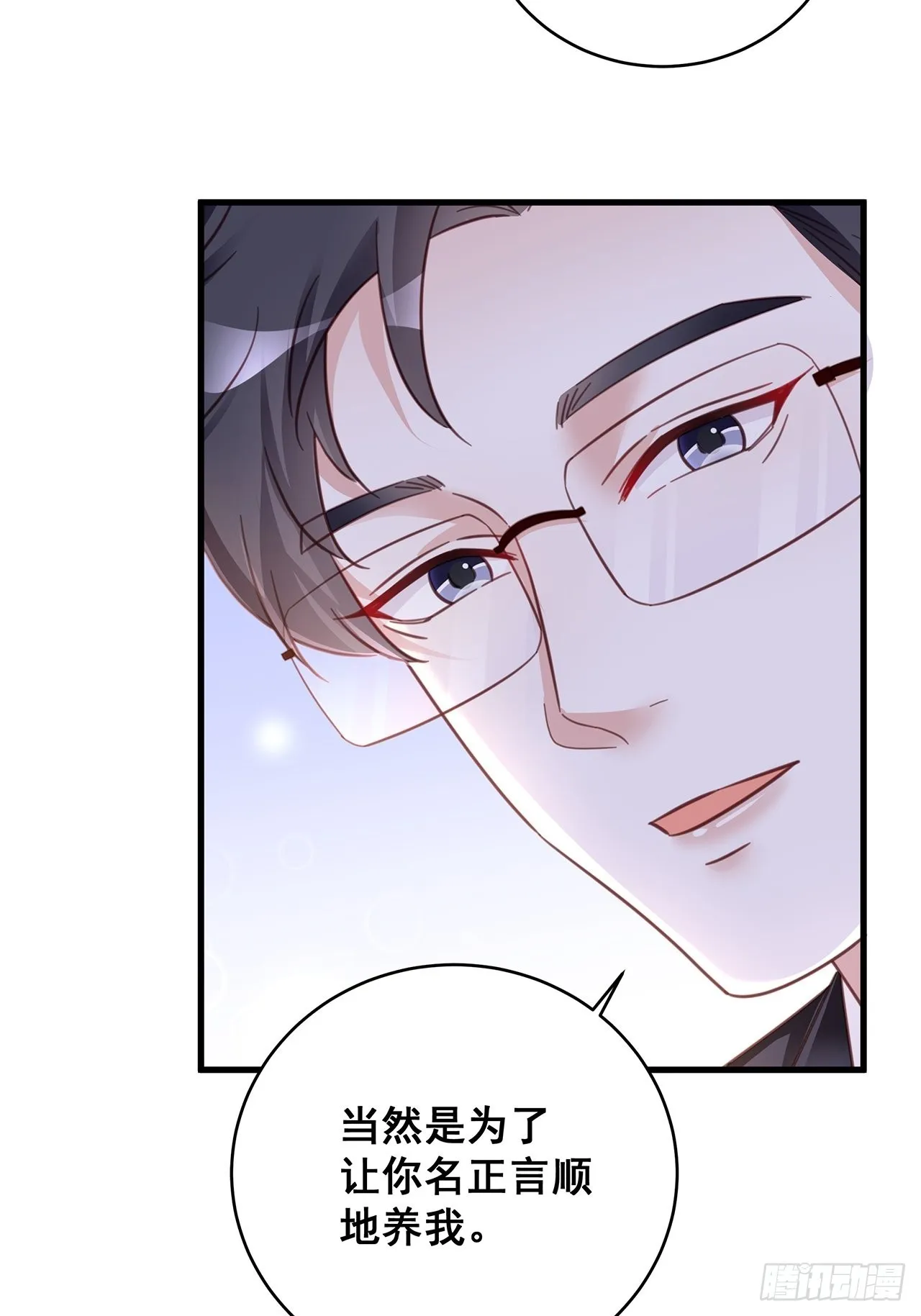 067名正言顺的身份 第7页