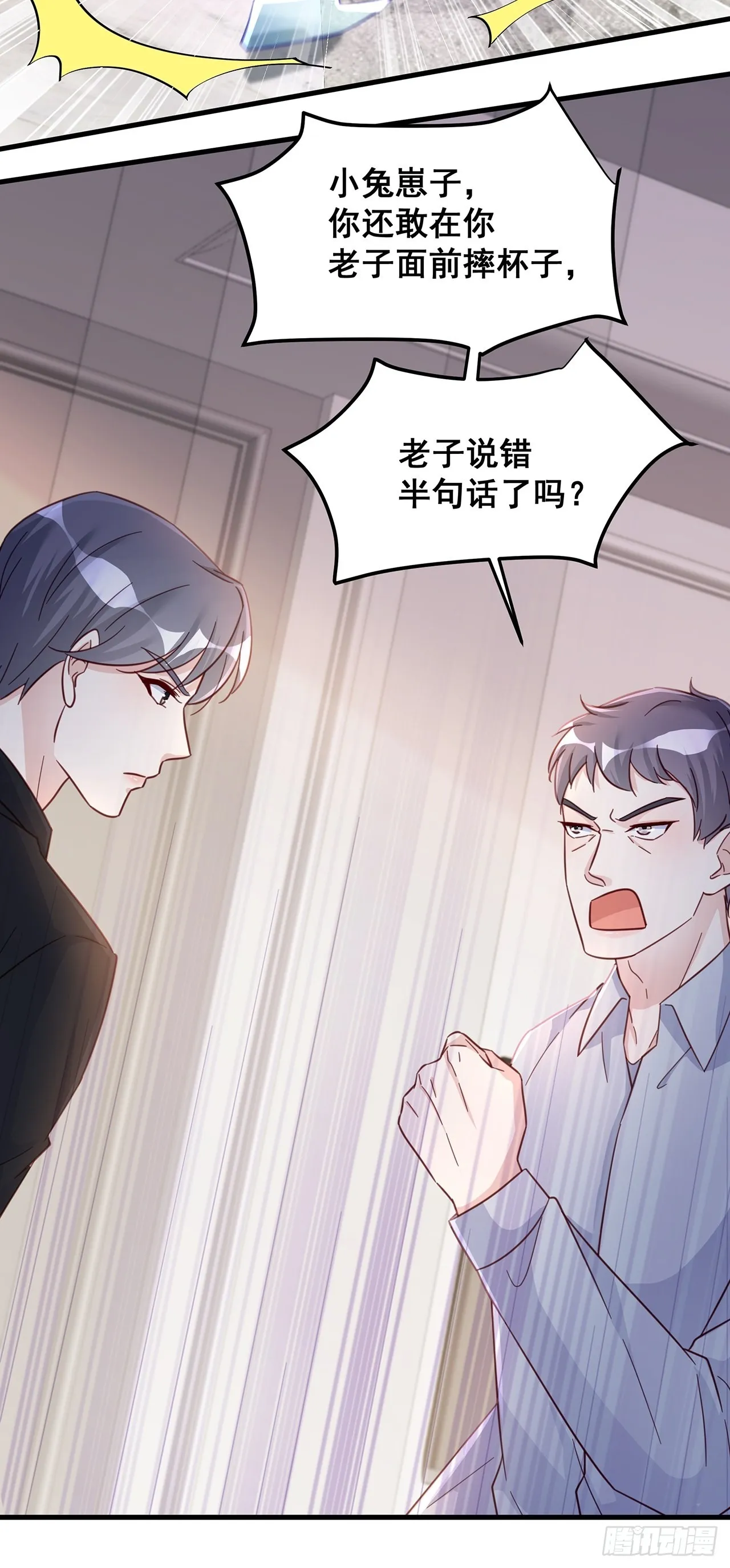 065各自的枷锁 第29页