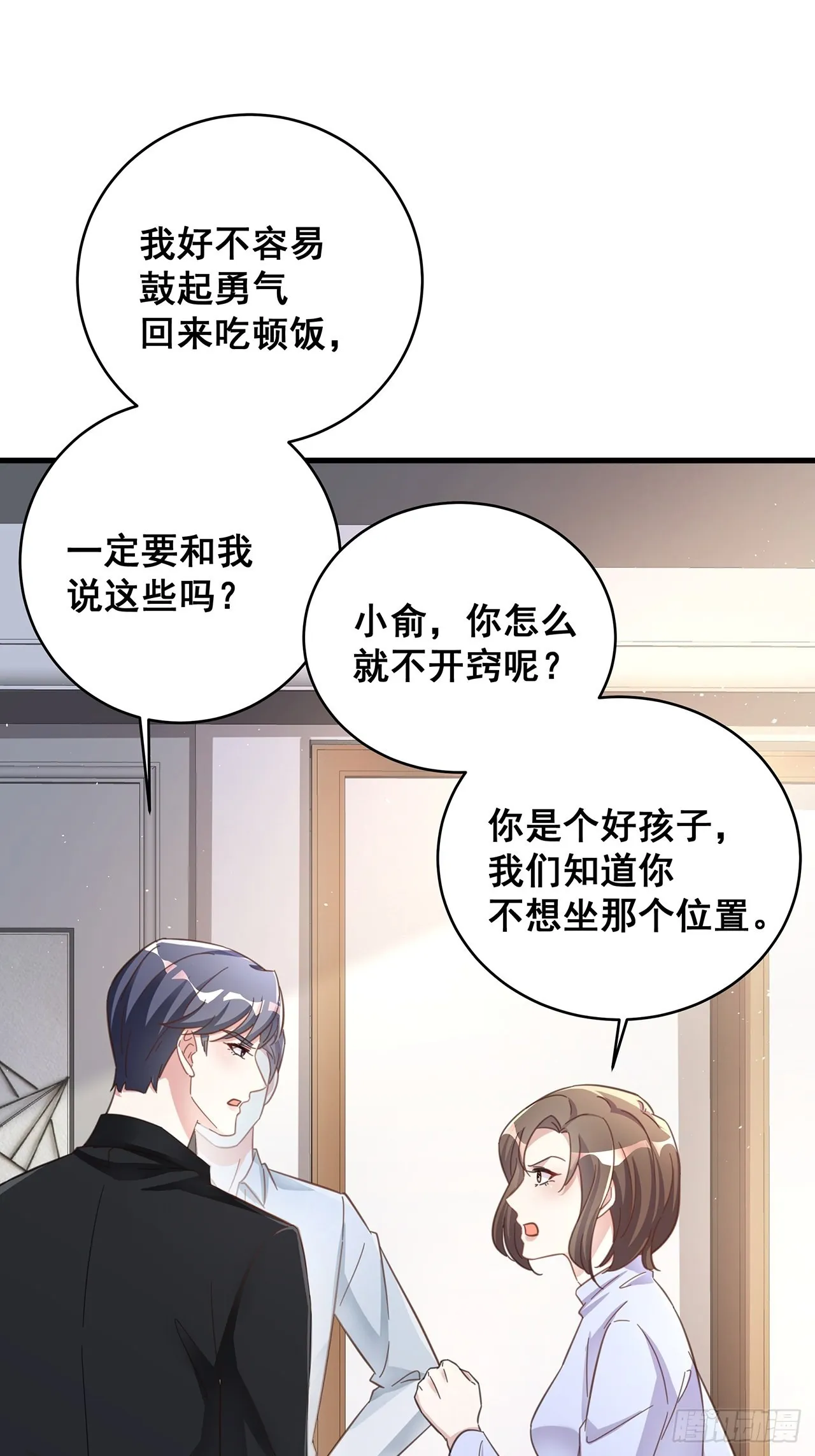 065各自的枷锁 第31页