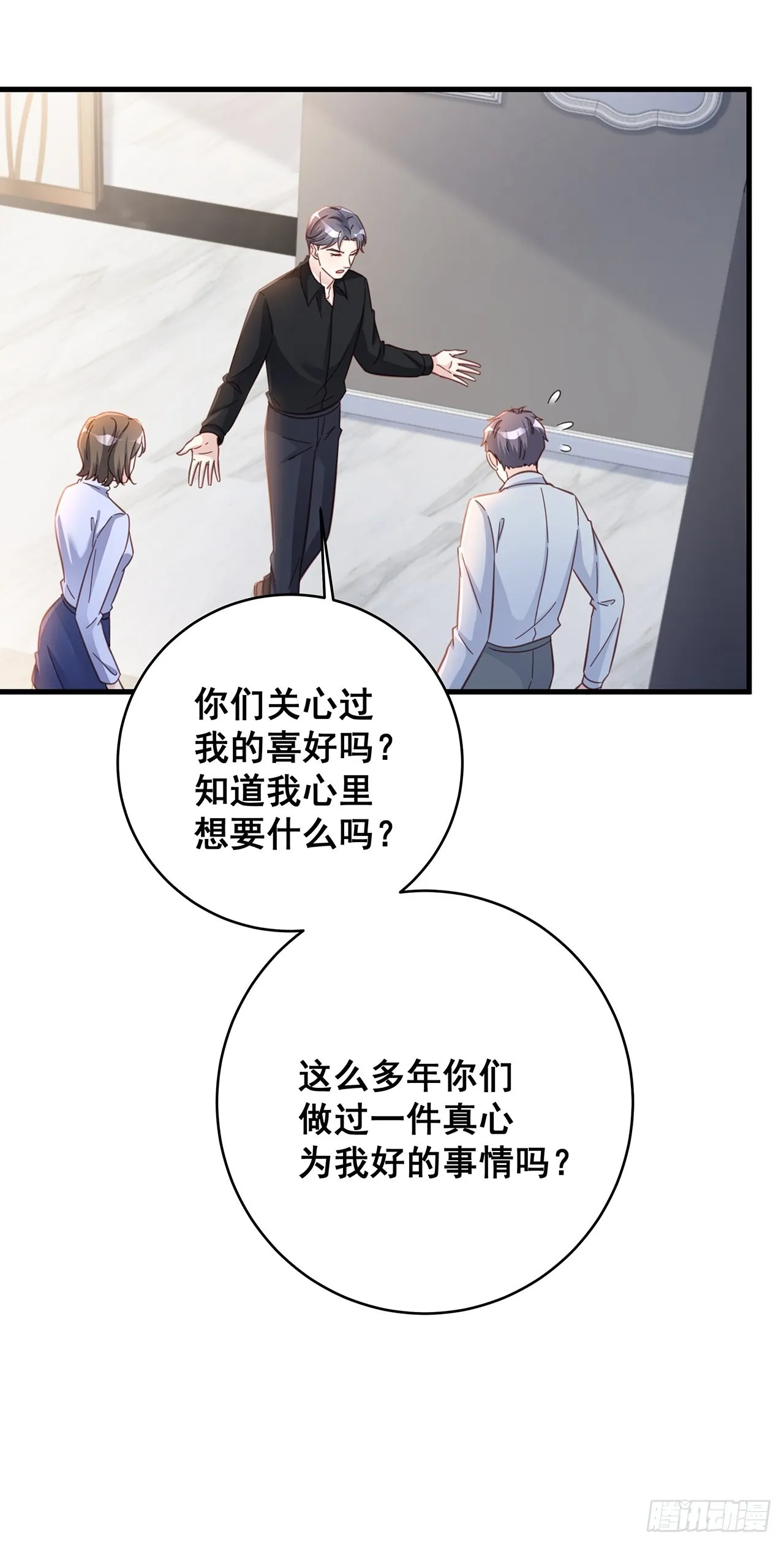 065各自的枷锁 第37页