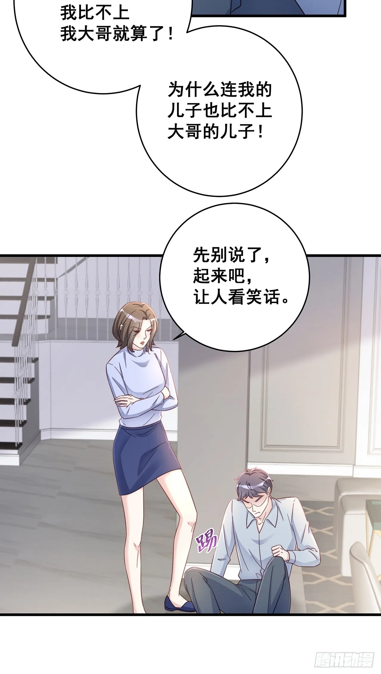 065各自的枷锁 第43页