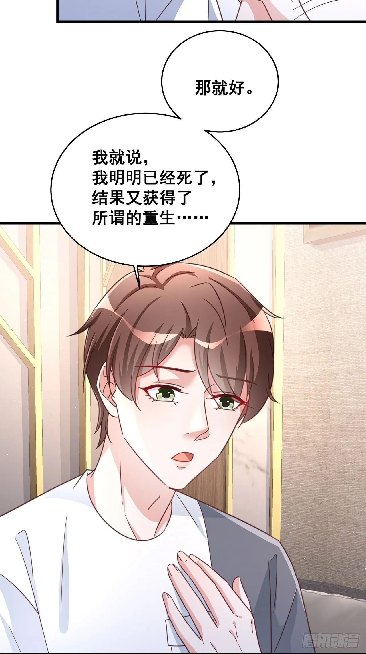 071最后的选择 第12页