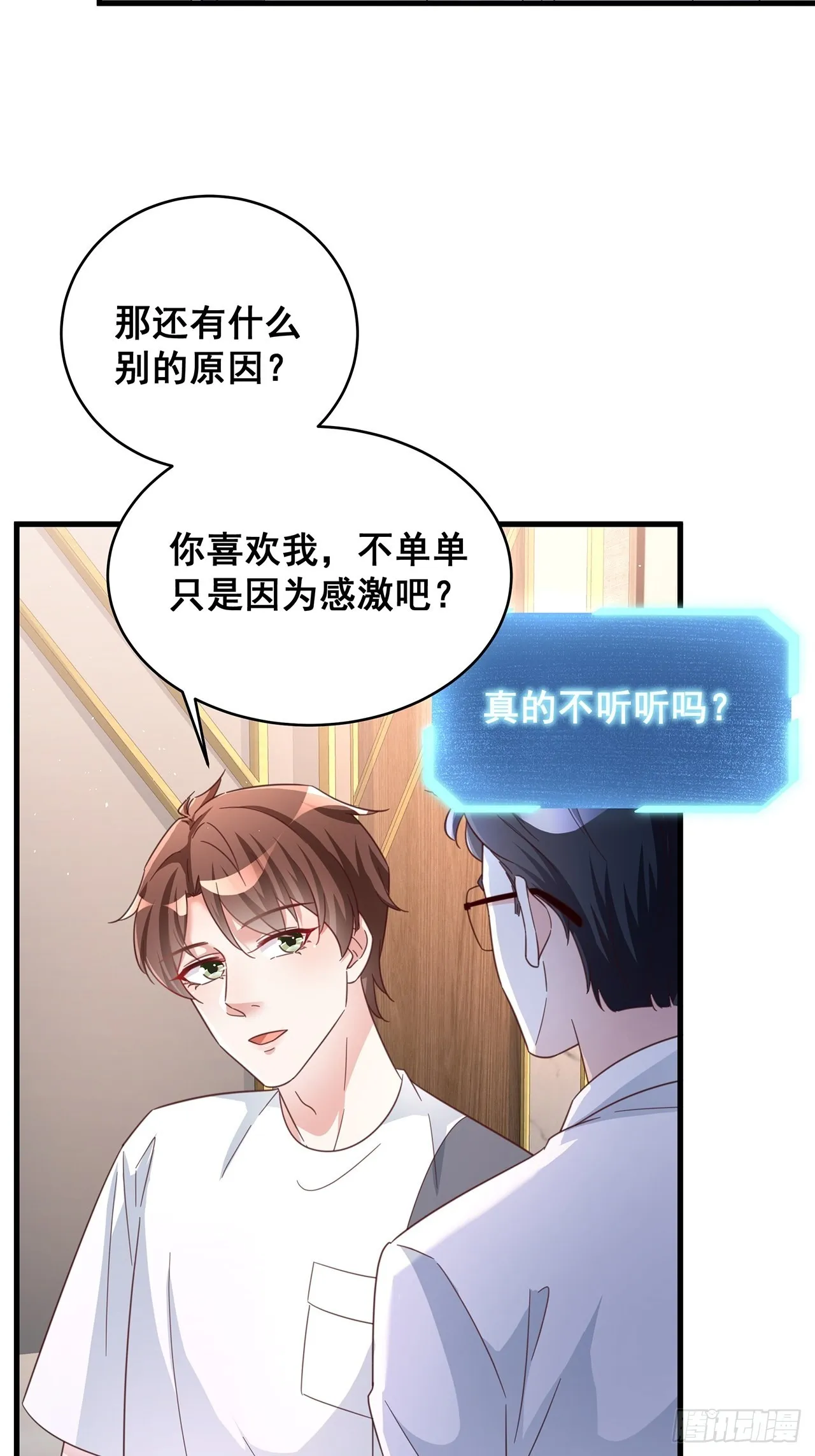071最后的选择 第24页