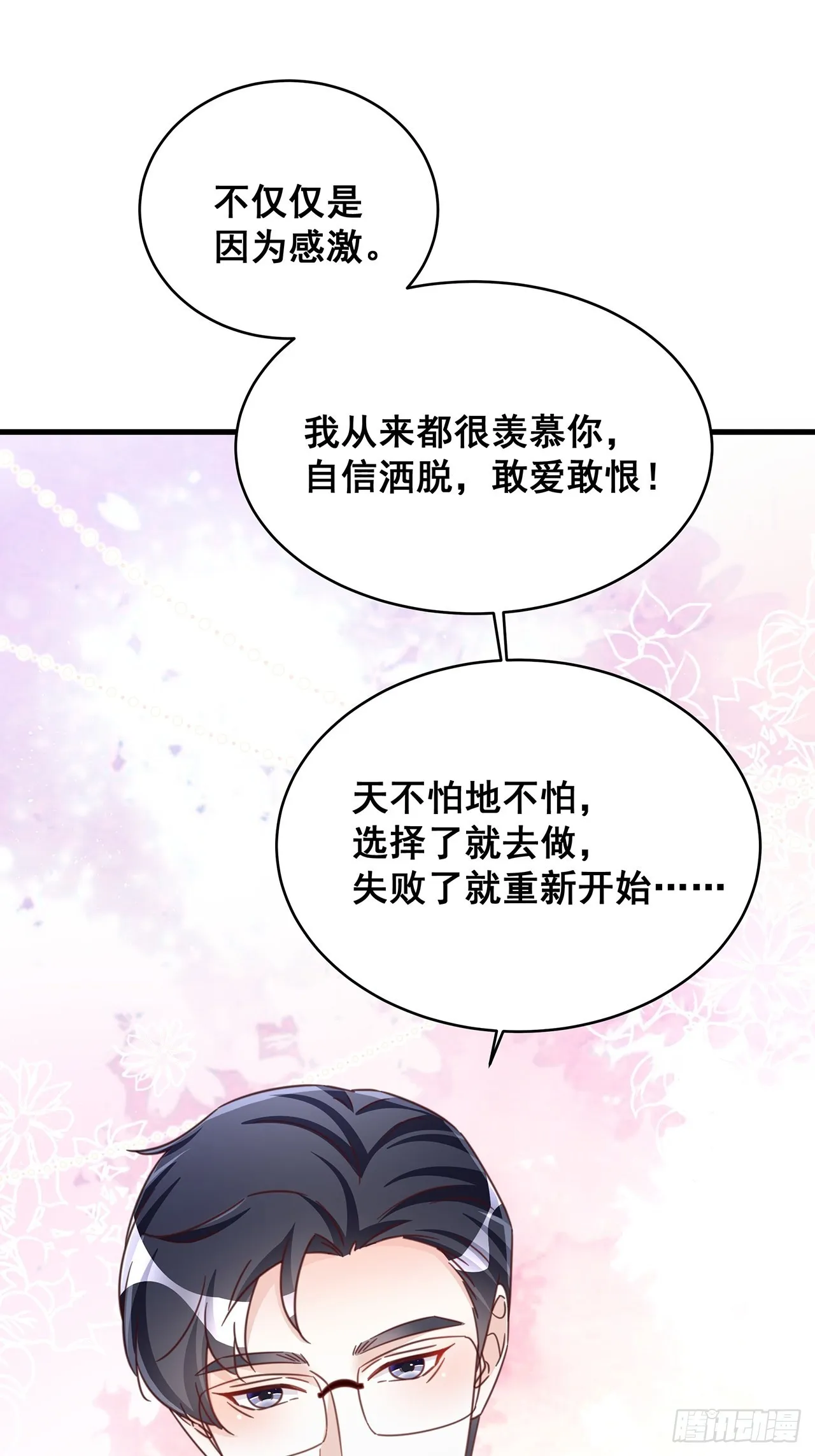 071最后的选择 第26页