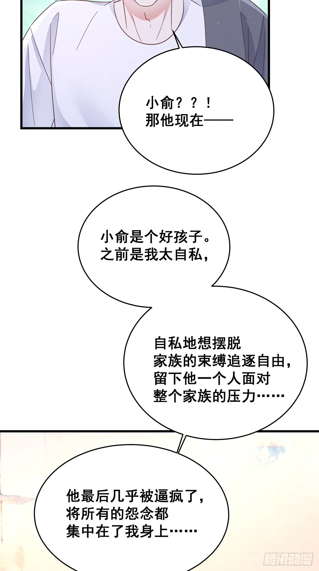 071最后的选择 第35页