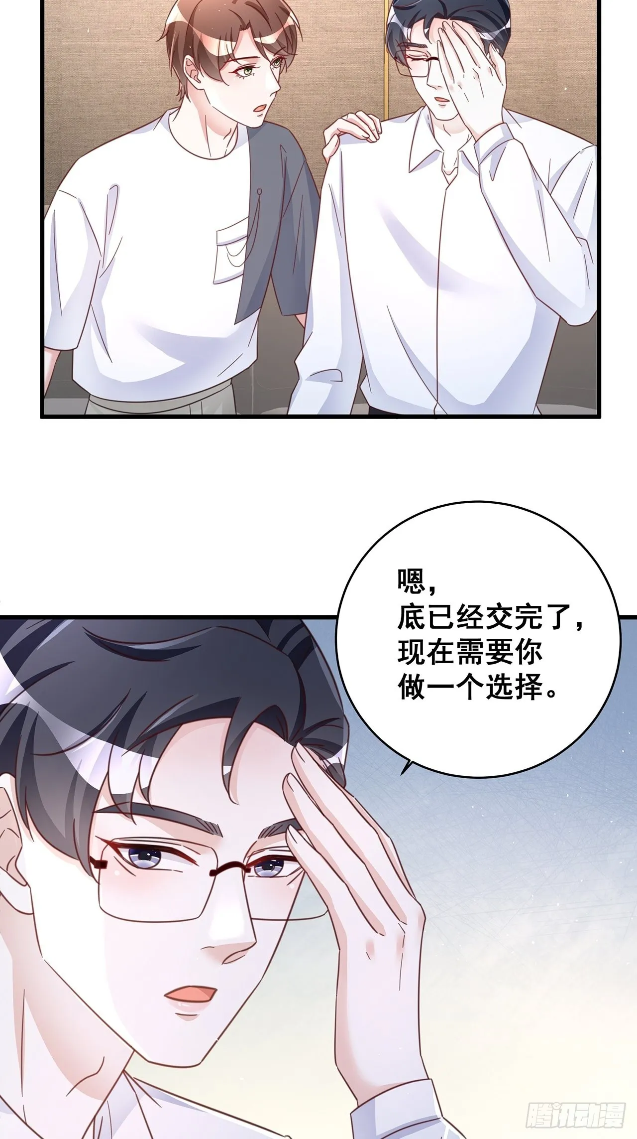 071最后的选择 第37页