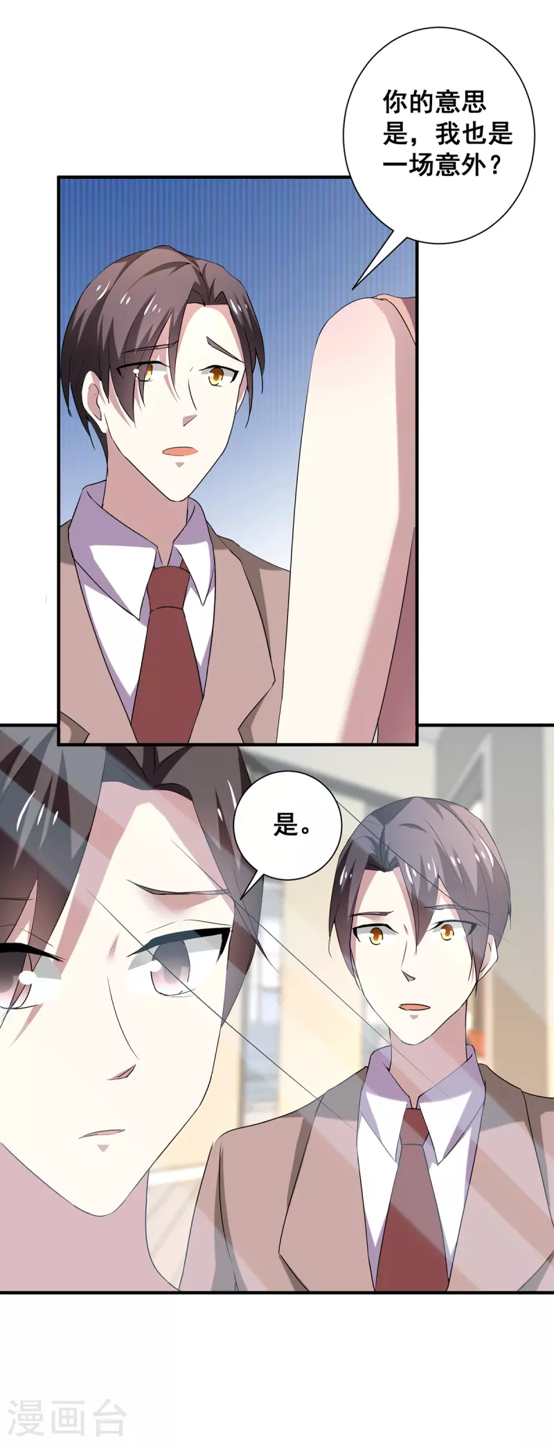 第248话 丁宁约见美女！ 第5页