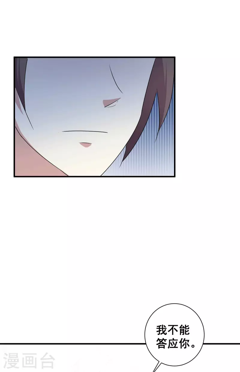 第247话 终于找到你... 第26页