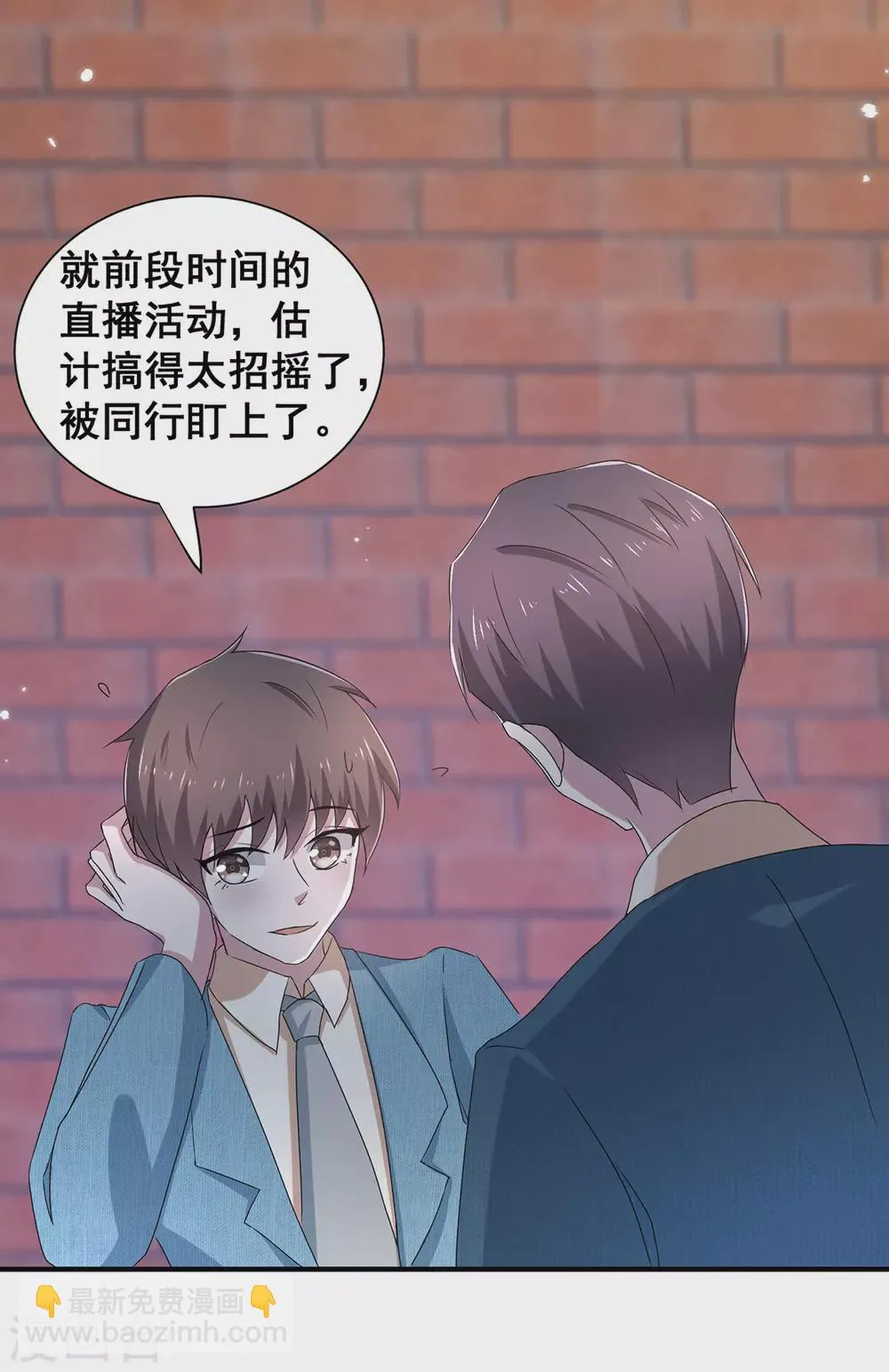 第233话 你是不是有事瞒我？ 第10页
