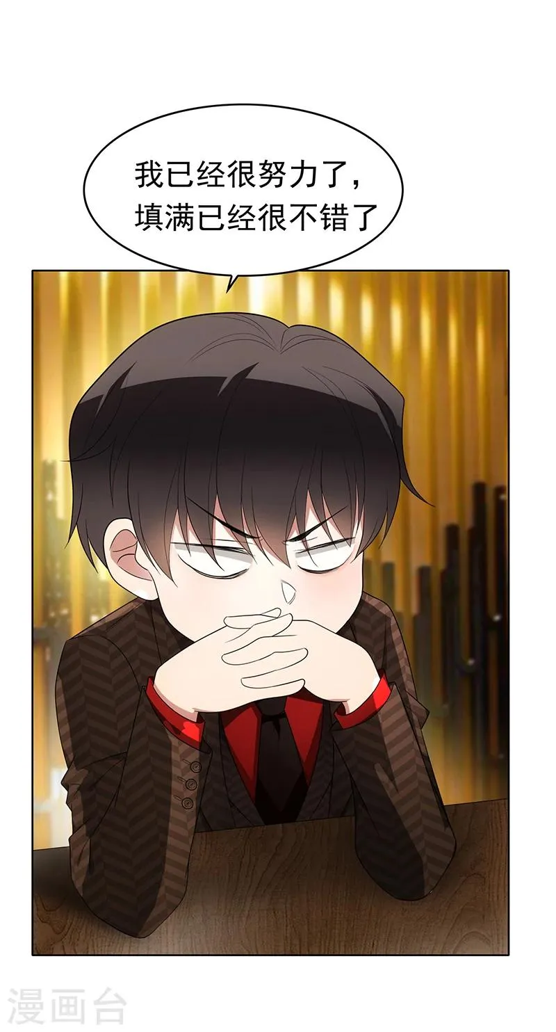 第11话 约会 第33页