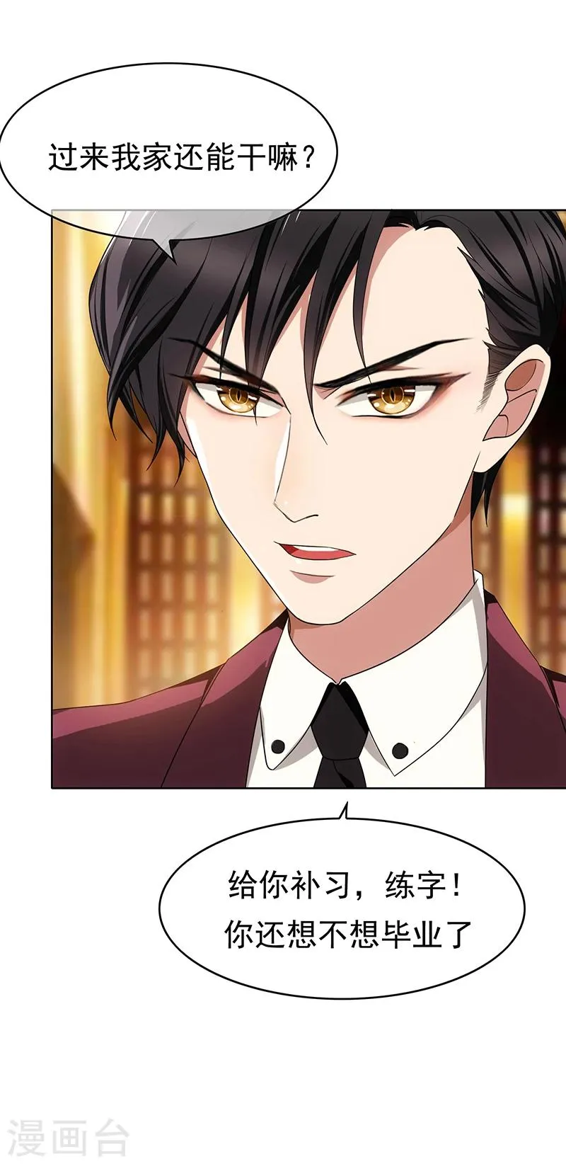 第11话 约会 第38页