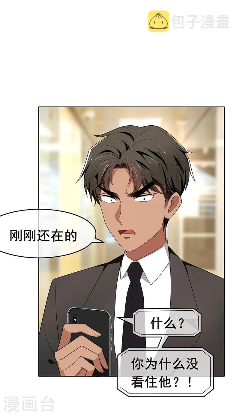 第13话 遇见美女 第30页