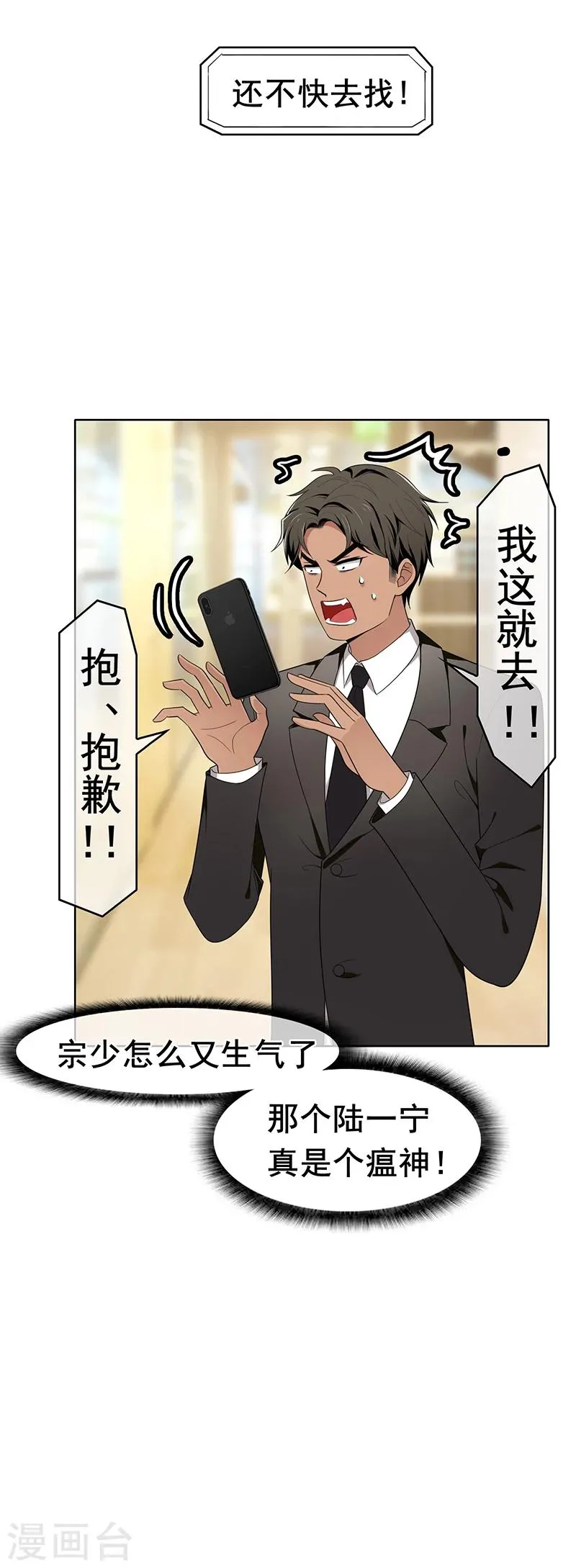 第13话 遇见美女 第31页