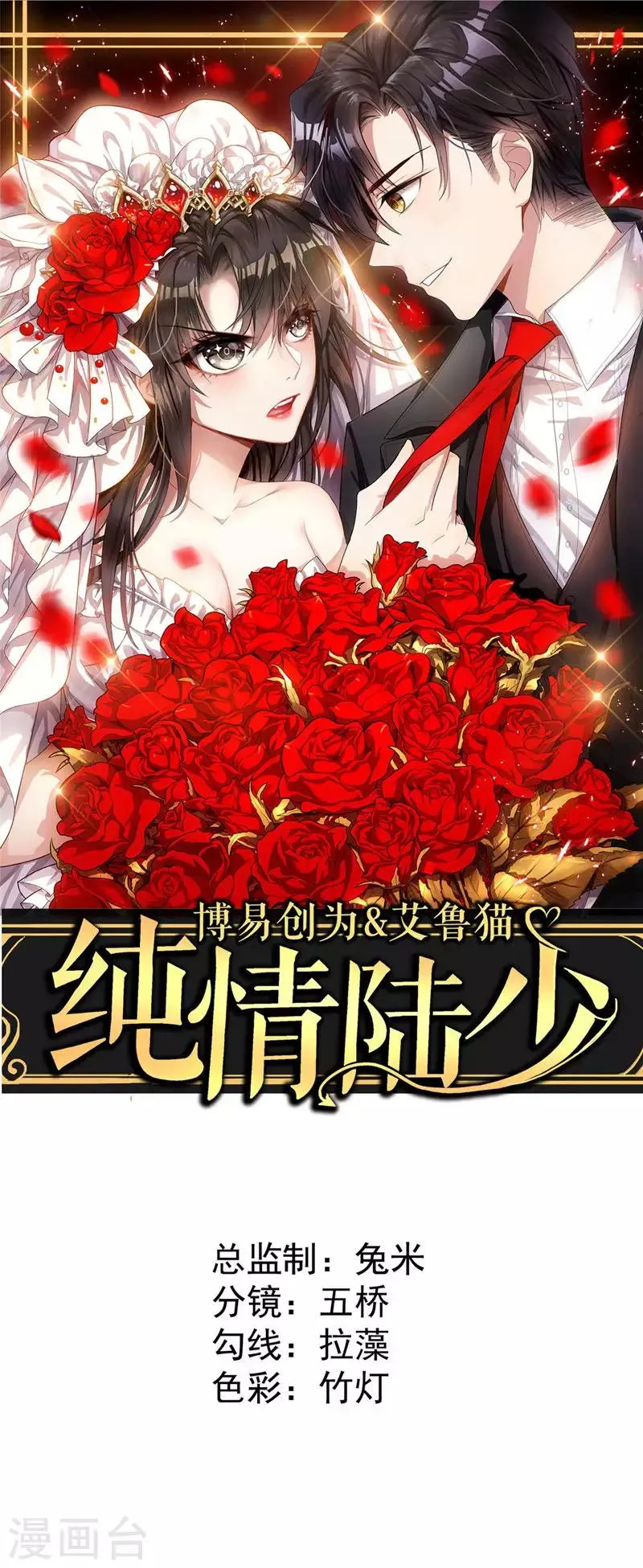 第19话 帅小白脸 第1页