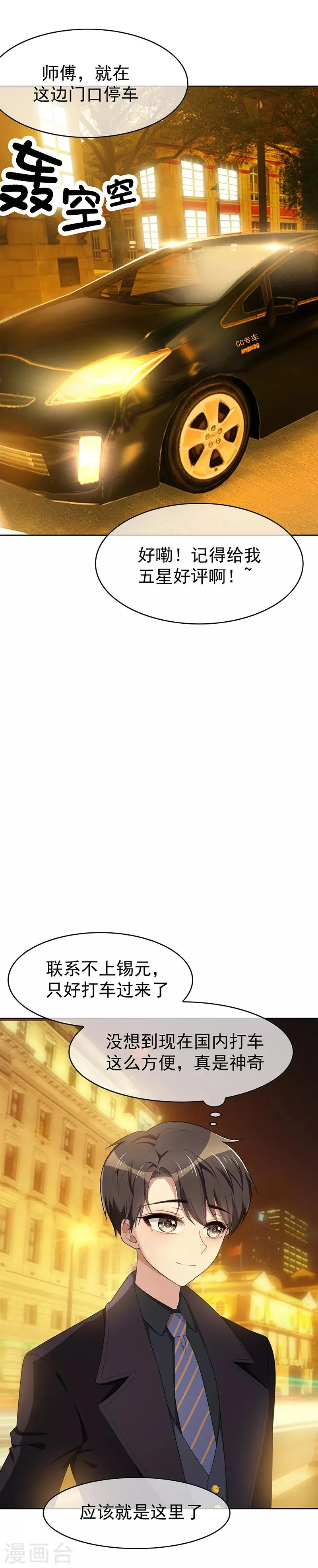 第19话 帅小白脸 第3页