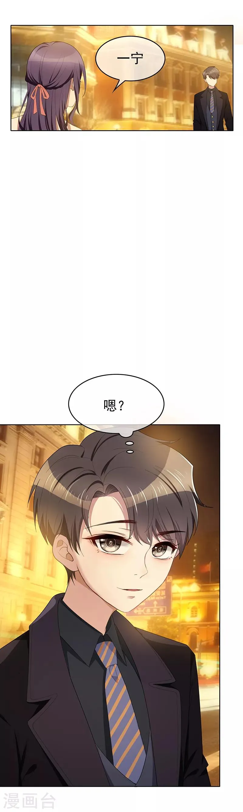 第19话 帅小白脸 第4页