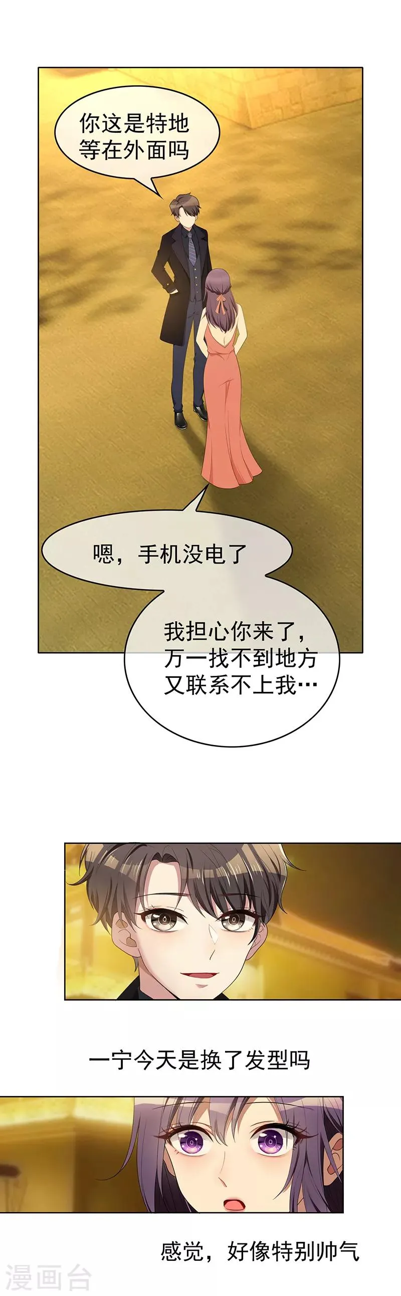 第19话 帅小白脸 第6页