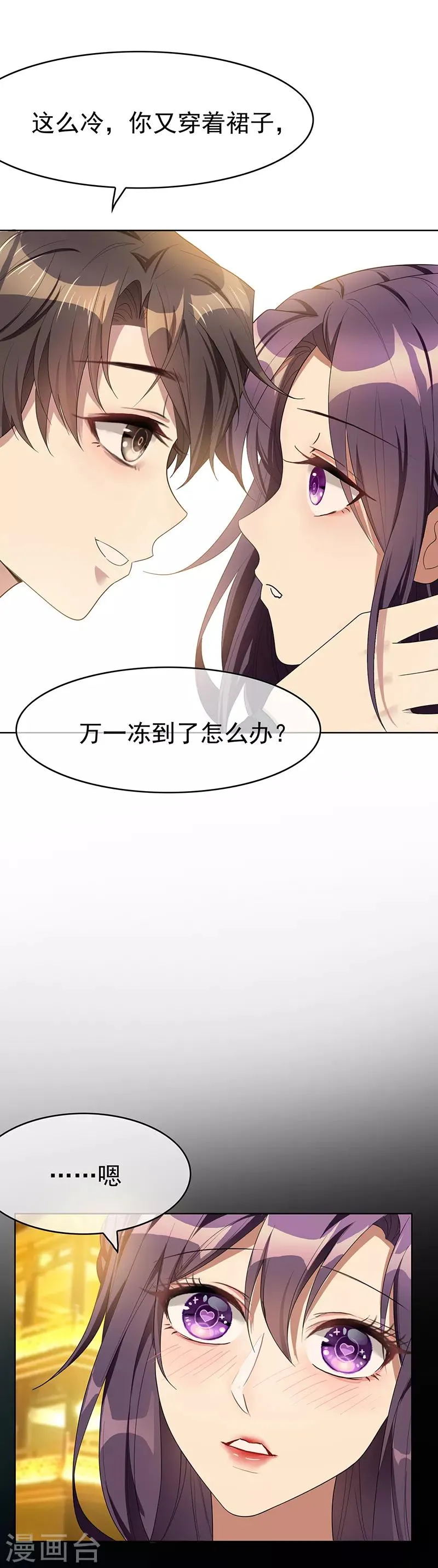 第19话 帅小白脸 第9页