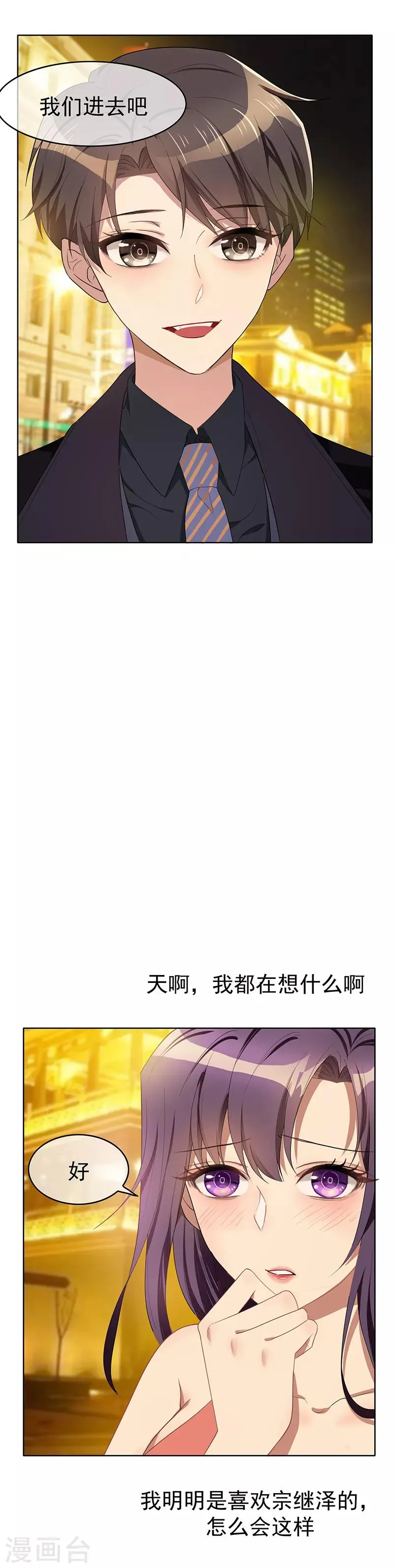 第19话 帅小白脸 第11页