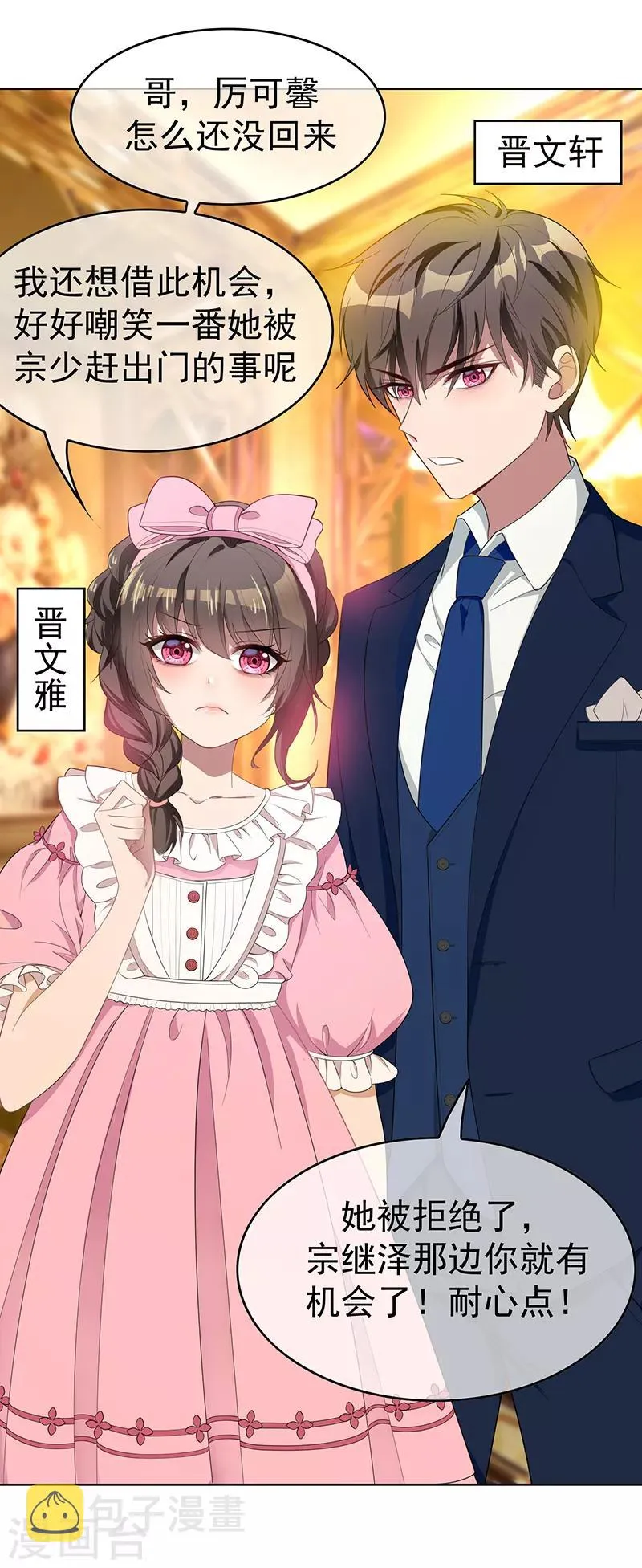 第19话 帅小白脸 第13页