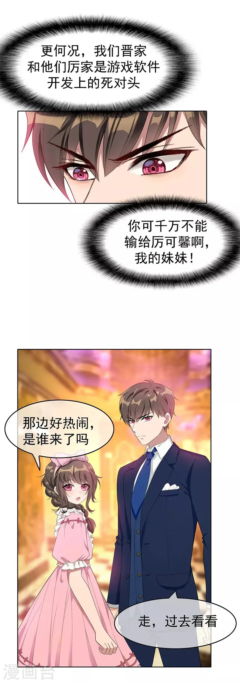 第19话 帅小白脸 第14页