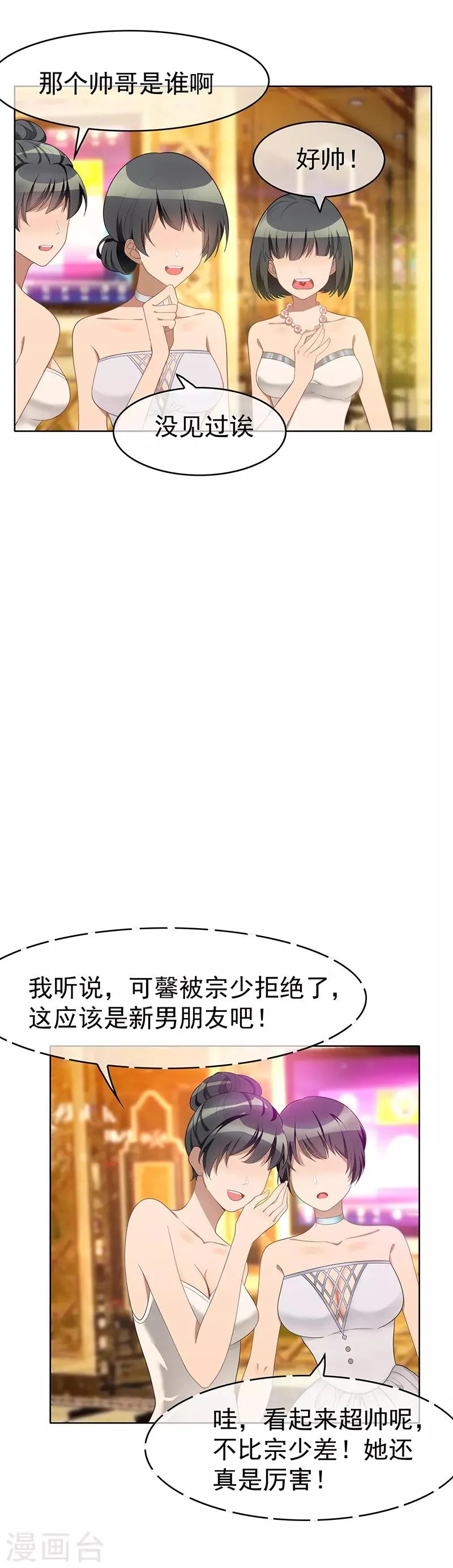 第19话 帅小白脸 第16页
