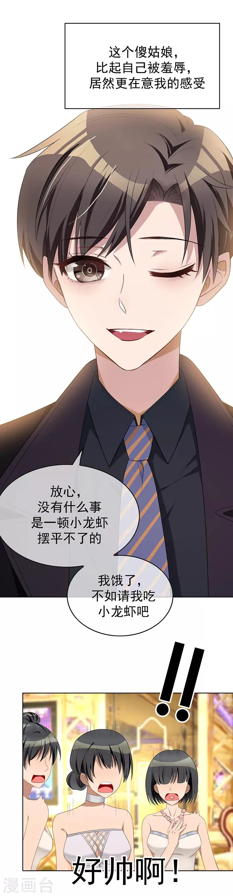 第19话 帅小白脸 第23页