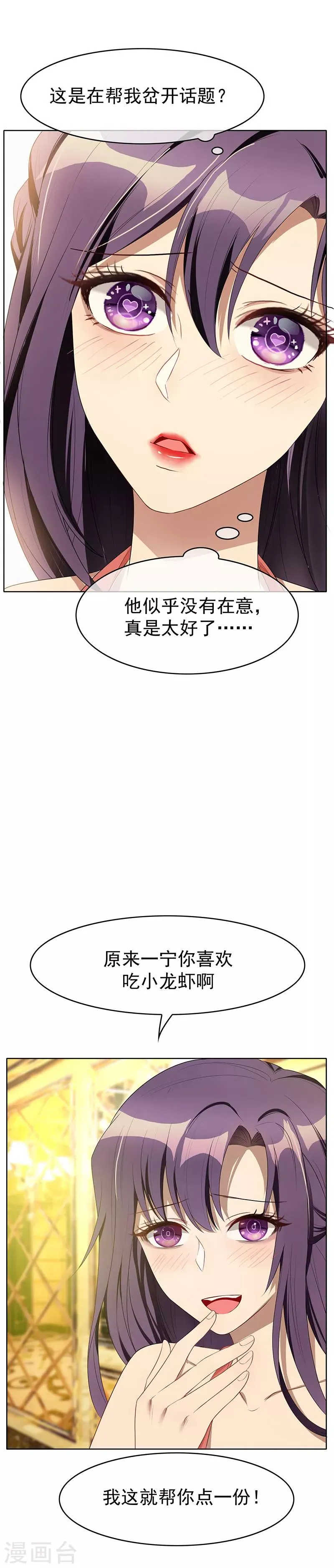 第19话 帅小白脸 第24页