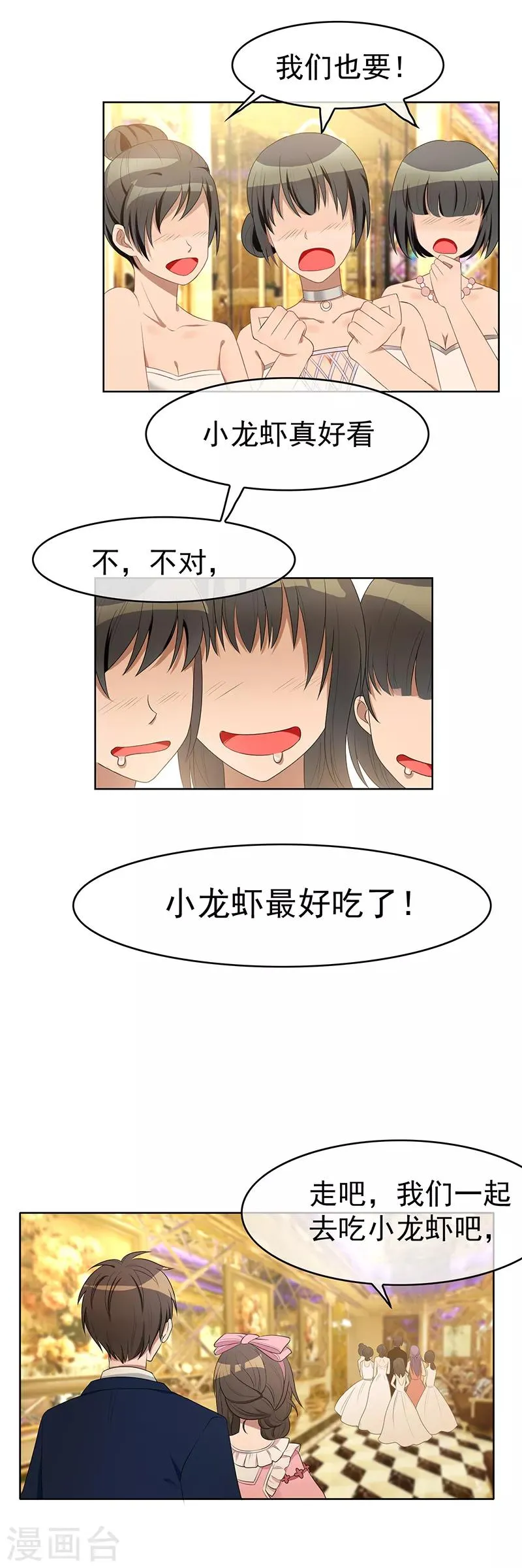 第19话 帅小白脸 第25页