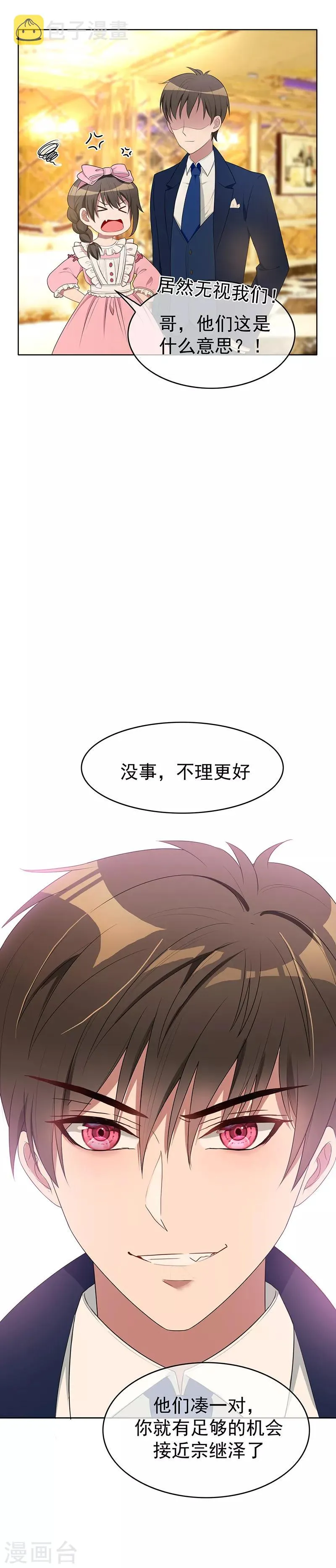 第19话 帅小白脸 第26页