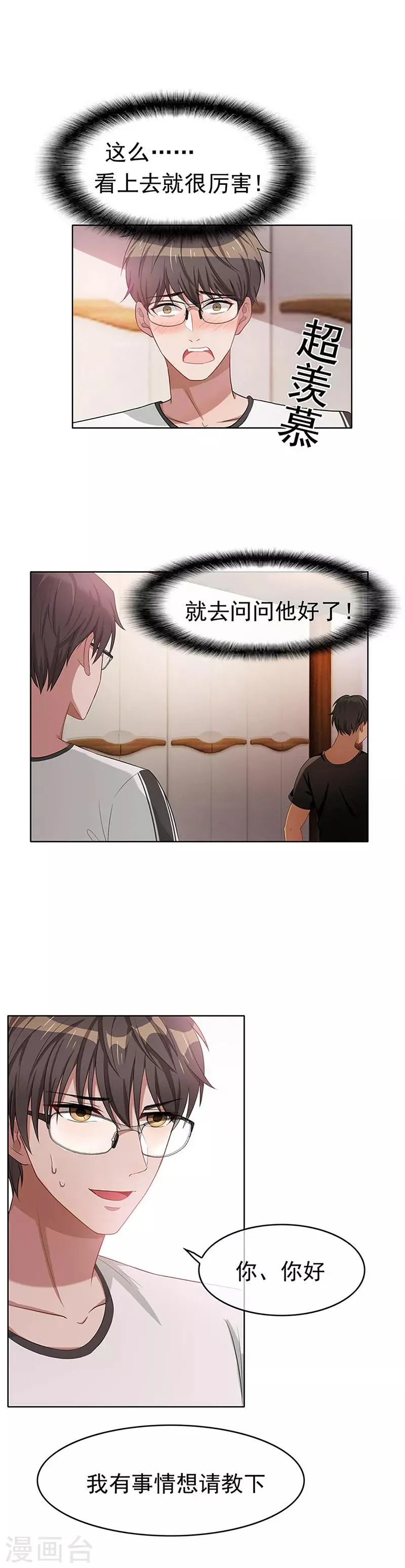 第19话 帅小白脸 第30页